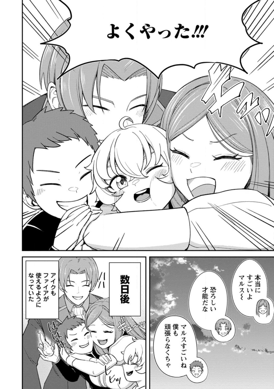 Tensei Shitara Sainou ga Atta Ken - Isekai Itte mo Douryoku suru Chap 1.3 - Next Chap 2.3