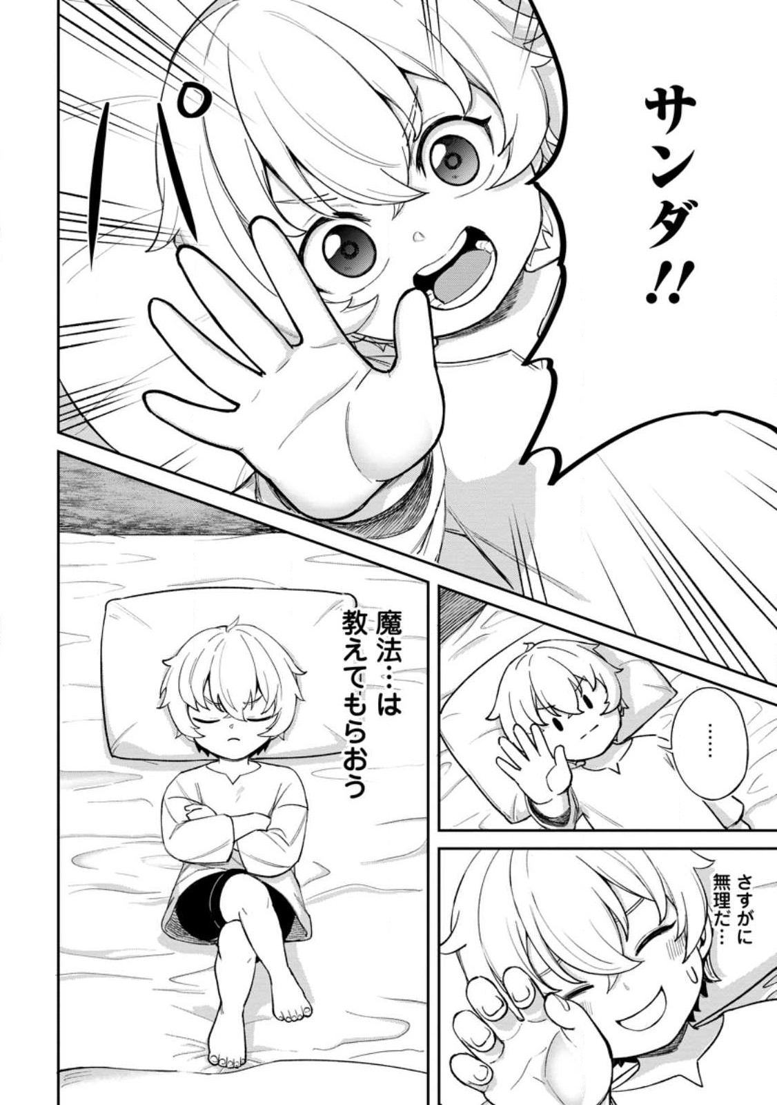 Tensei Shitara Sainou ga Atta Ken - Isekai Itte mo Douryoku suru Chap 1.3 - Next Chap 2.3