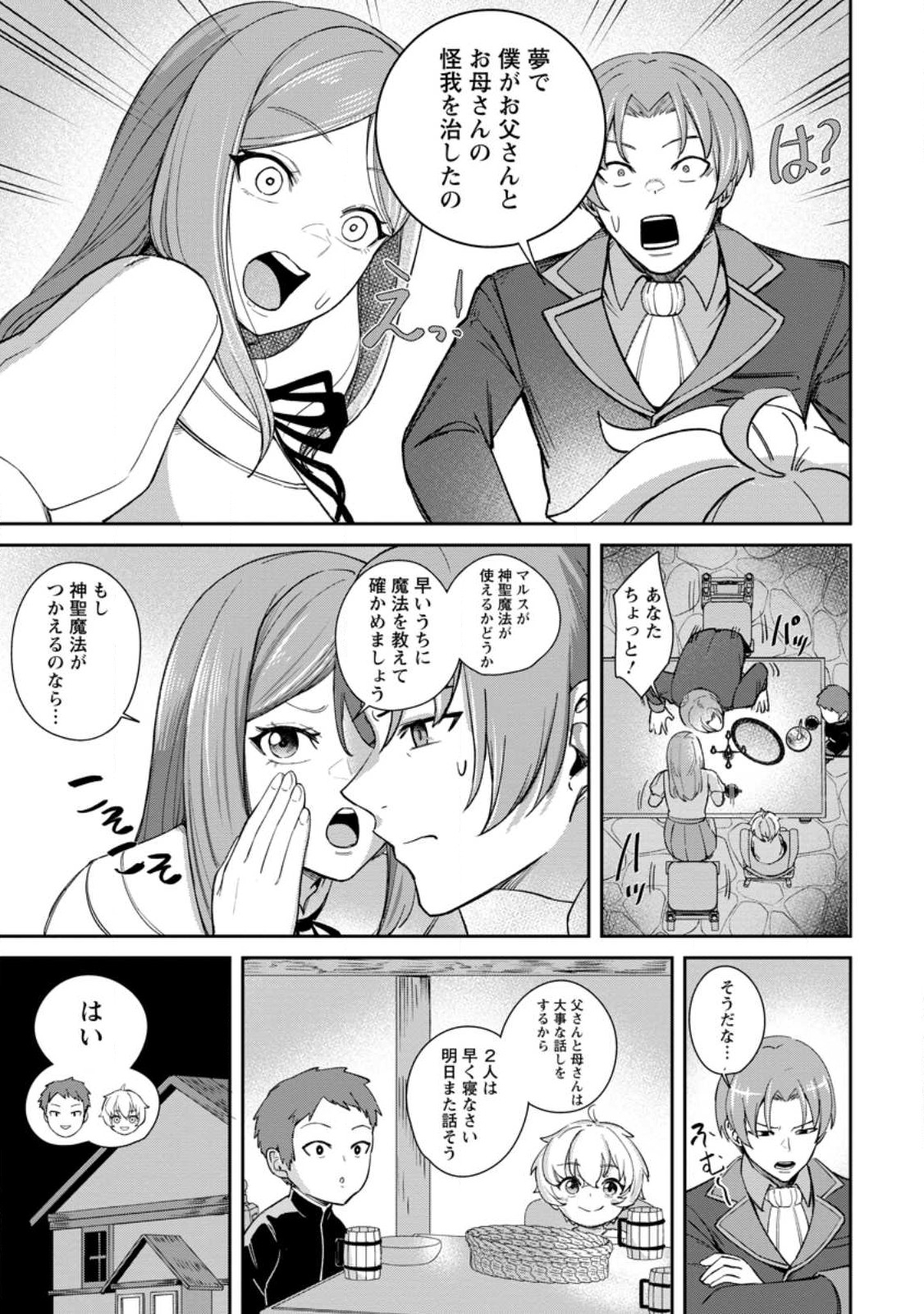 Tensei Shitara Sainou ga Atta Ken - Isekai Itte mo Douryoku suru Chap 1.3 - Next Chap 2.3