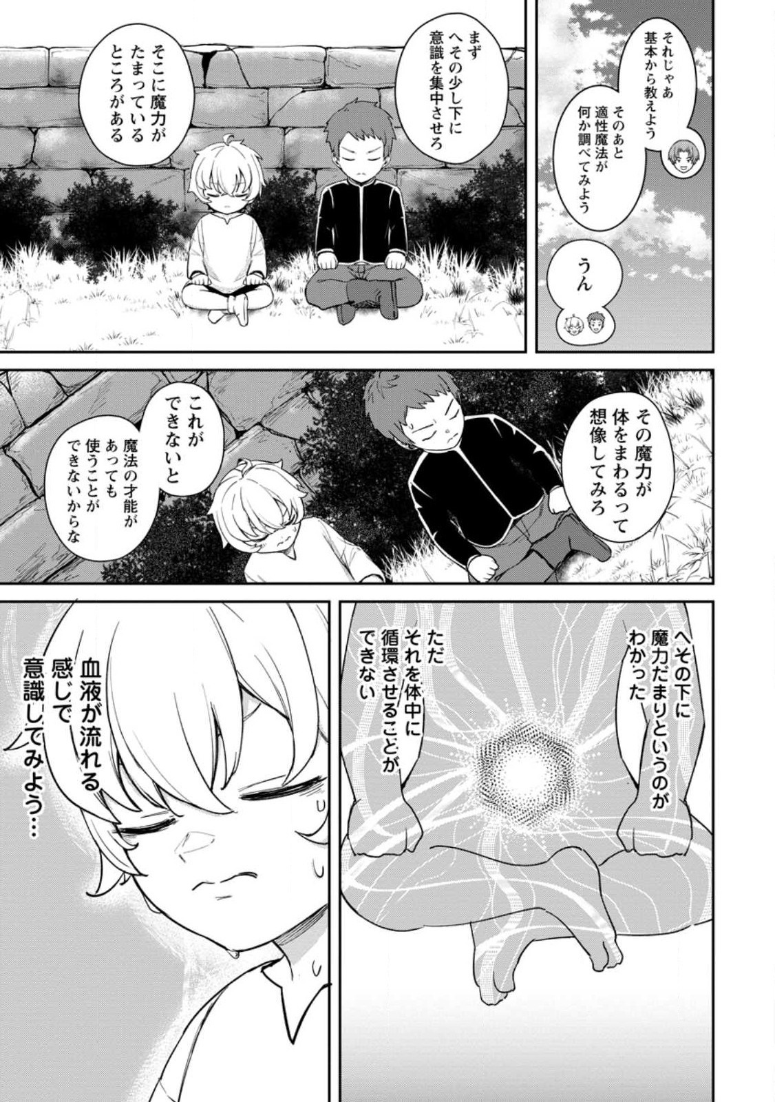 Tensei Shitara Sainou ga Atta Ken - Isekai Itte mo Douryoku suru Chap 1.3 - Next Chap 2.3