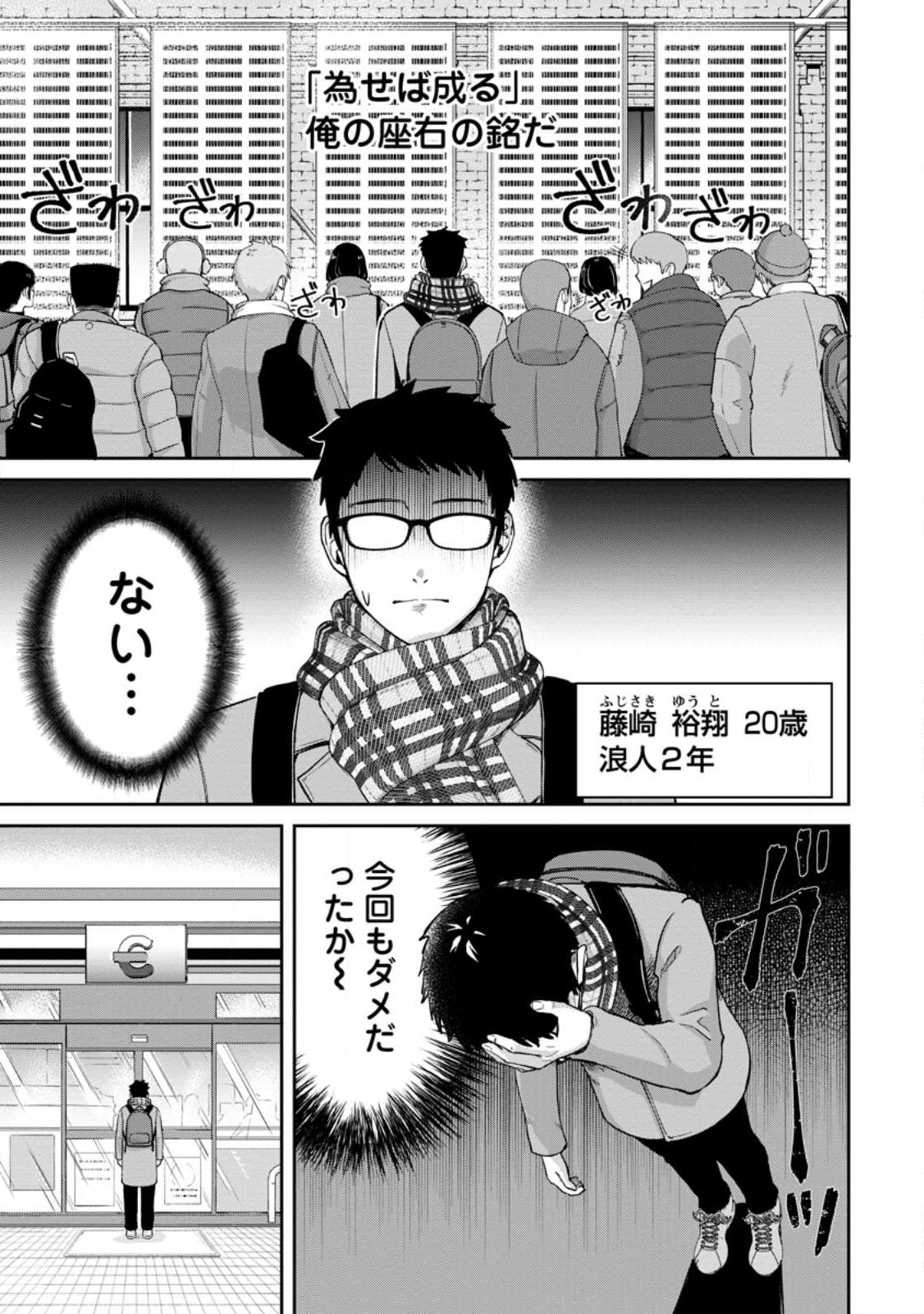 Tensei Shitara Sainou ga Atta Ken - Isekai Itte mo Douryoku suru Chap 1.1 - Next Chap 2.1