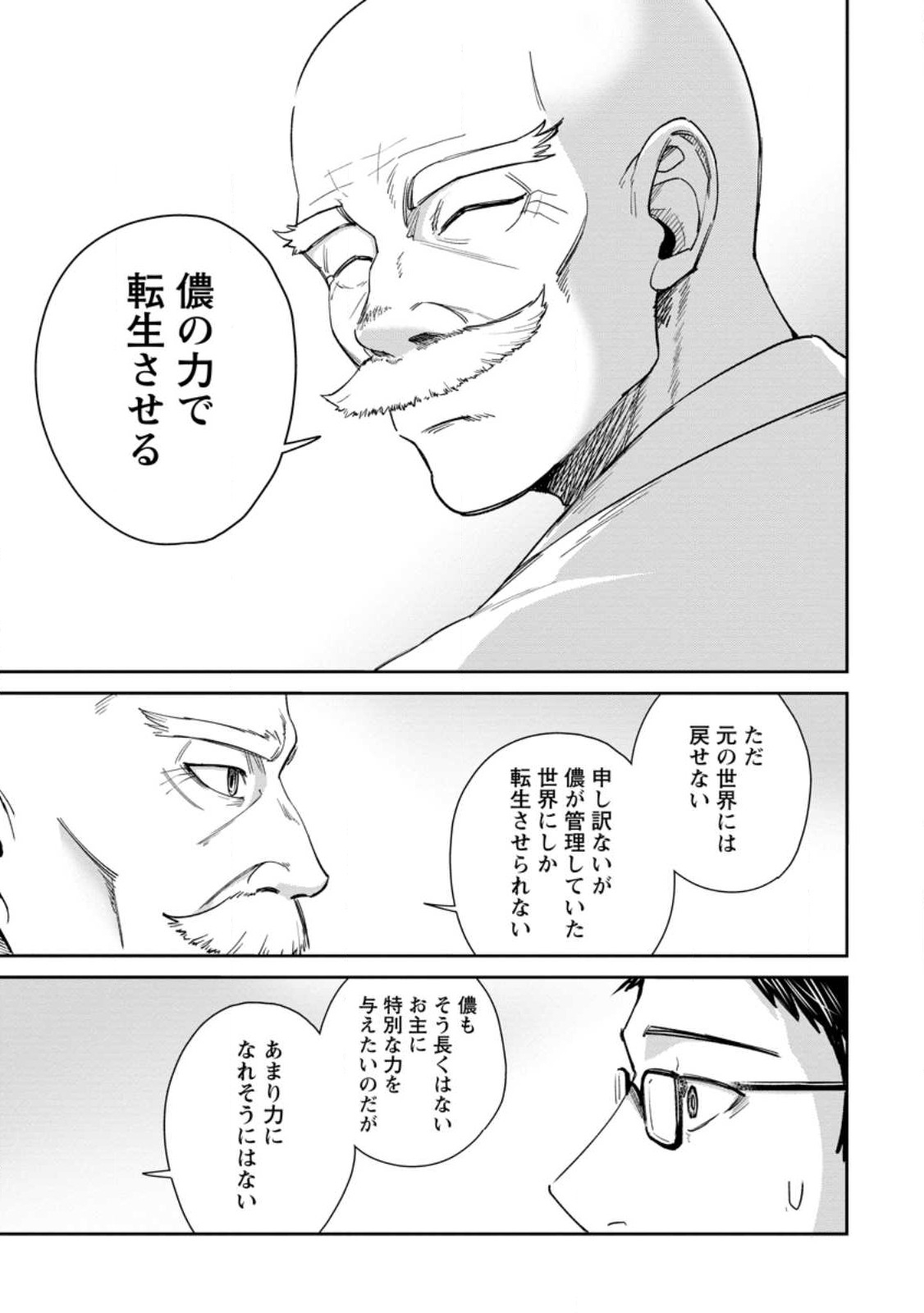 Tensei Shitara Sainou ga Atta Ken - Isekai Itte mo Douryoku suru Chap 1.1 - Next Chap 2.1