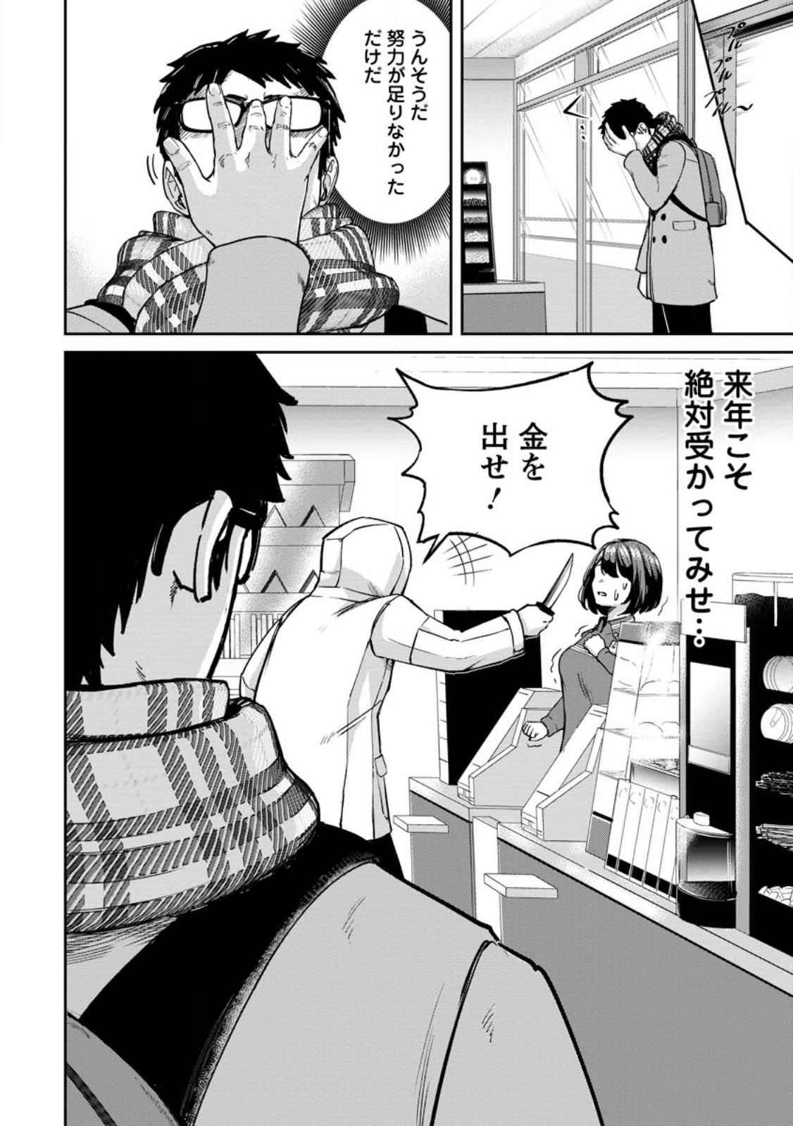 Tensei Shitara Sainou ga Atta Ken - Isekai Itte mo Douryoku suru Chap 1.1 - Next Chap 2.1