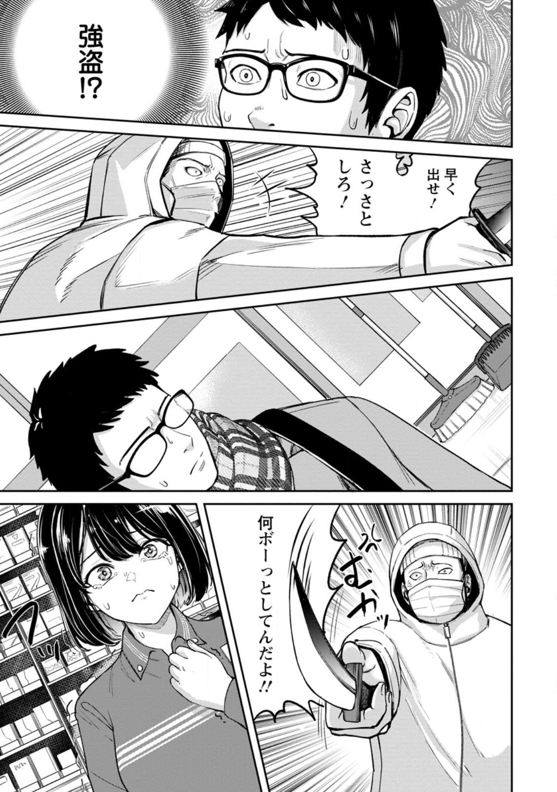 Tensei Shitara Sainou ga Atta Ken - Isekai Itte mo Douryoku suru Chap 1.1 - Next Chap 2.1