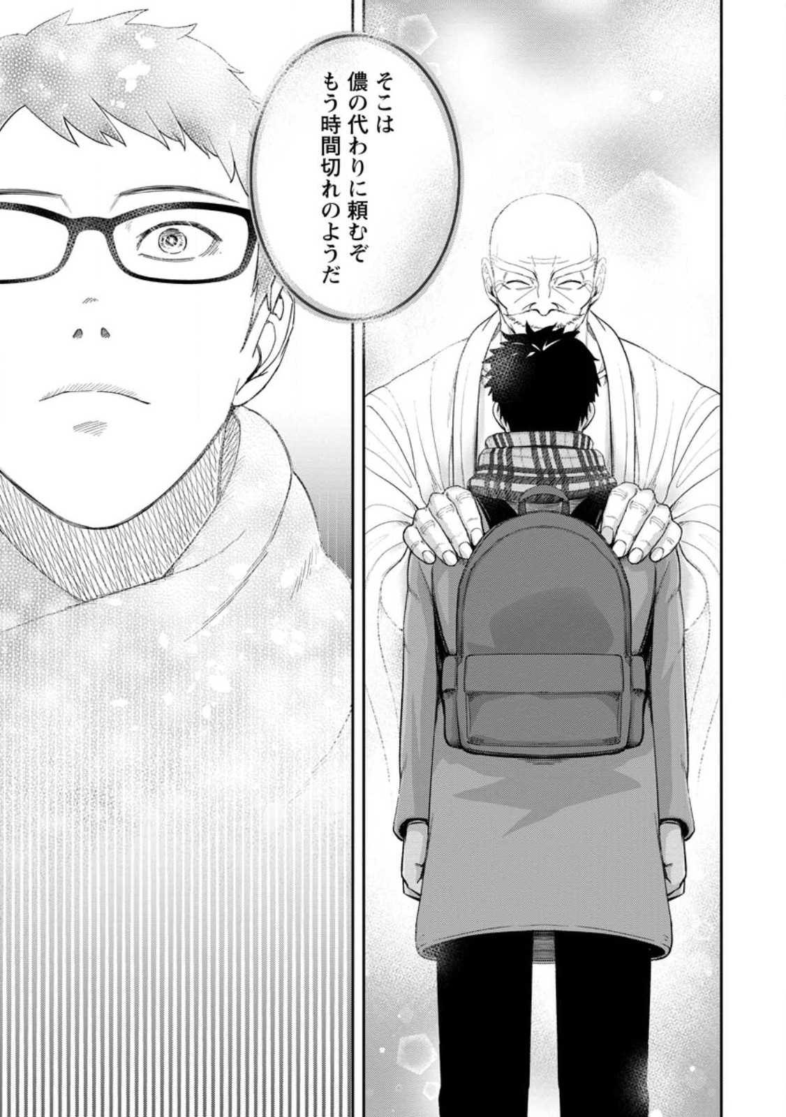 Tensei Shitara Sainou ga Atta Ken - Isekai Itte mo Douryoku suru Chap 1.2 - Next Chap 2.2