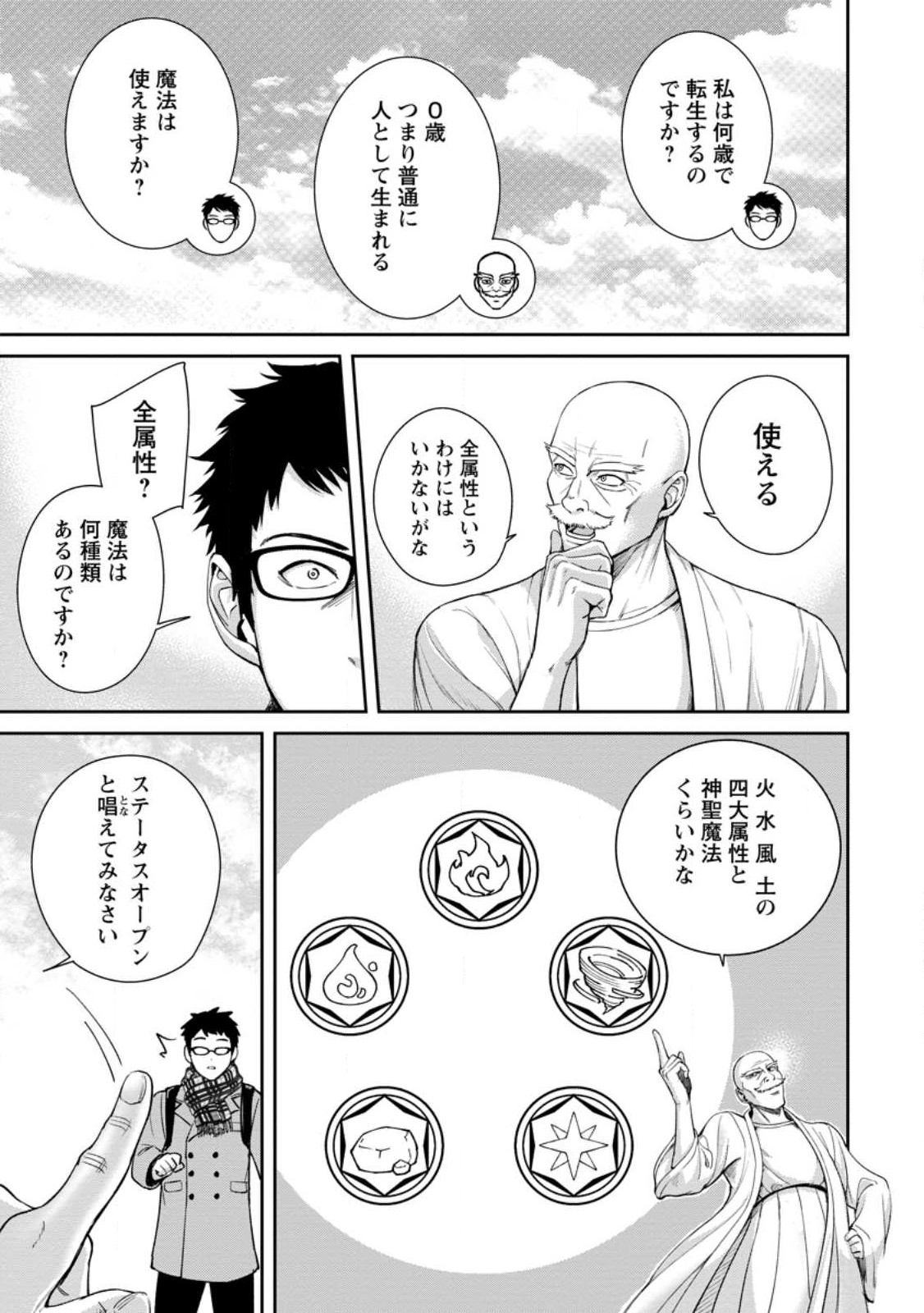 Tensei Shitara Sainou ga Atta Ken - Isekai Itte mo Douryoku suru Chap 1.2 - Next Chap 2.2