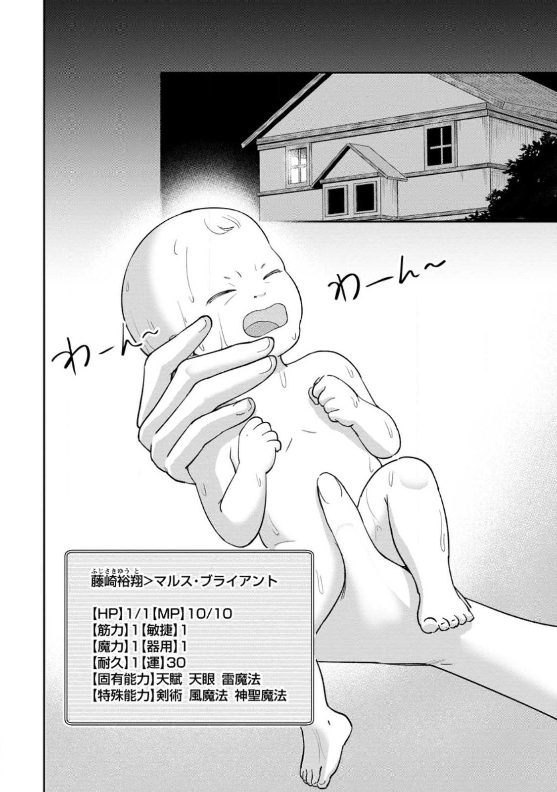 Tensei Shitara Sainou ga Atta Ken - Isekai Itte mo Douryoku suru Chap 1.2 - Next Chap 2.2