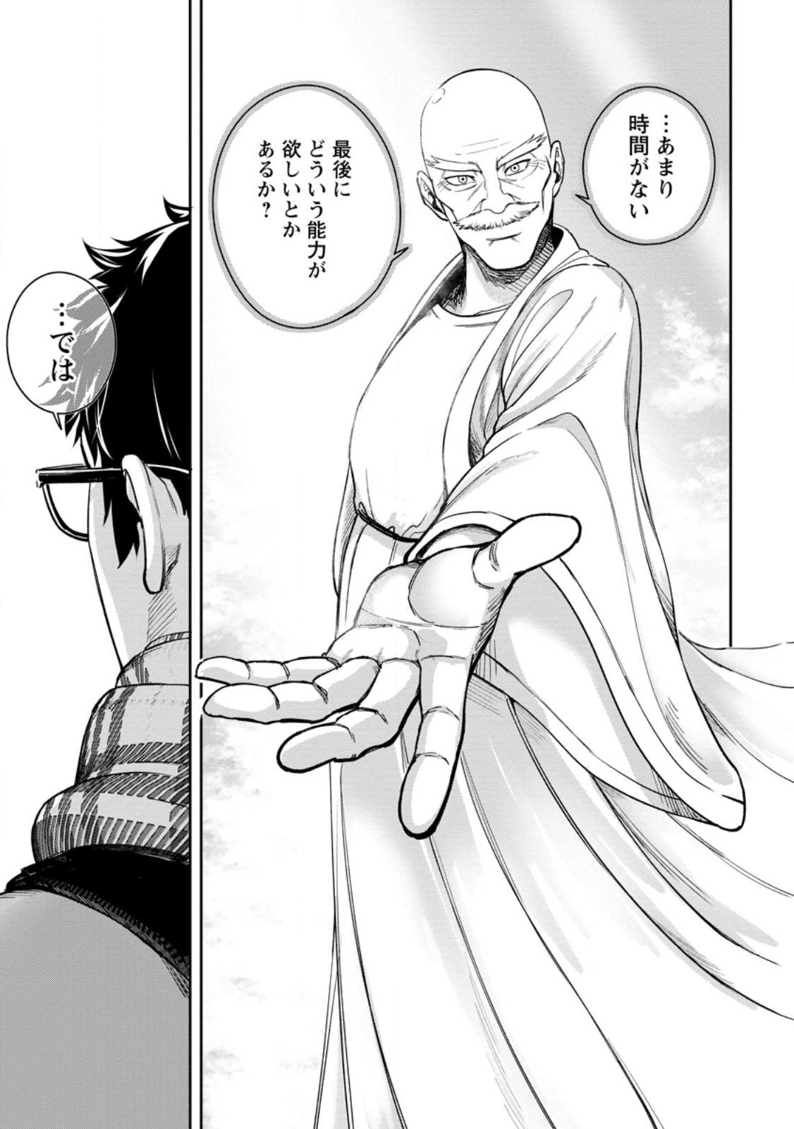 Tensei Shitara Sainou ga Atta Ken - Isekai Itte mo Douryoku suru Chap 1.2 - Next Chap 2.2