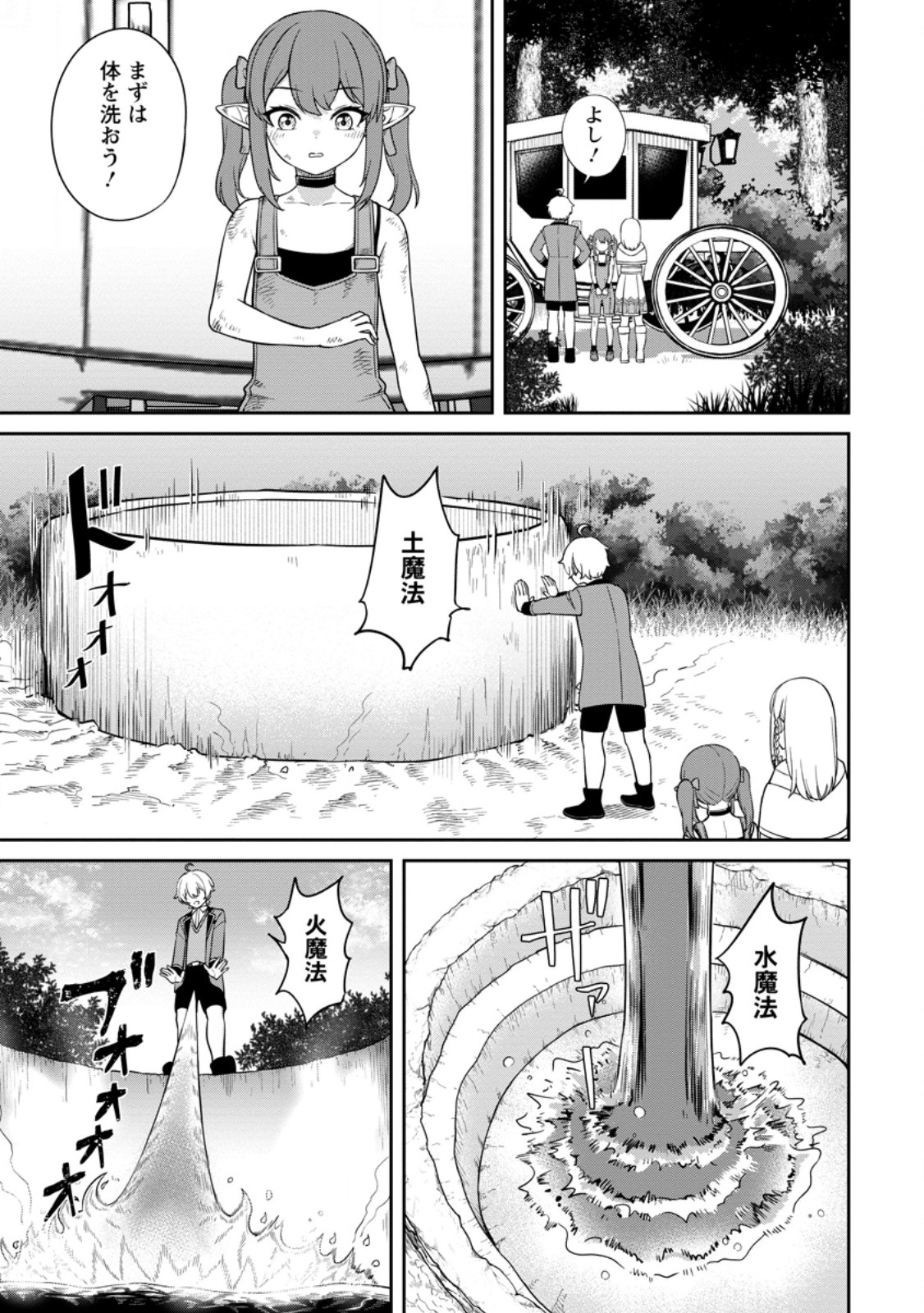 Tensei Shitara Sainou ga Atta Ken - Isekai Itte mo Douryoku suru Chap 10.1 - Next Chap 11.1