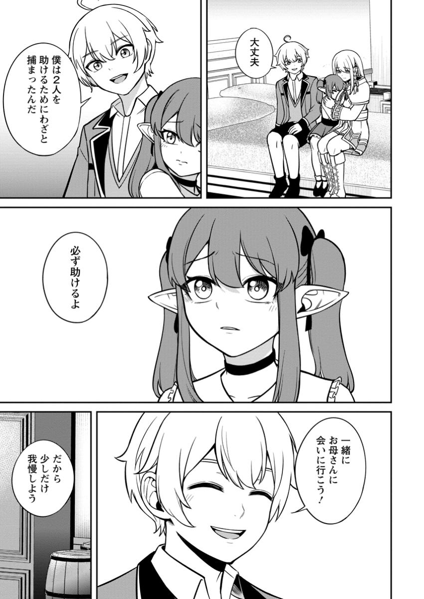 Tensei Shitara Sainou ga Atta Ken - Isekai Itte mo Douryoku suru Chap 10.2 - Next Chap 11.2