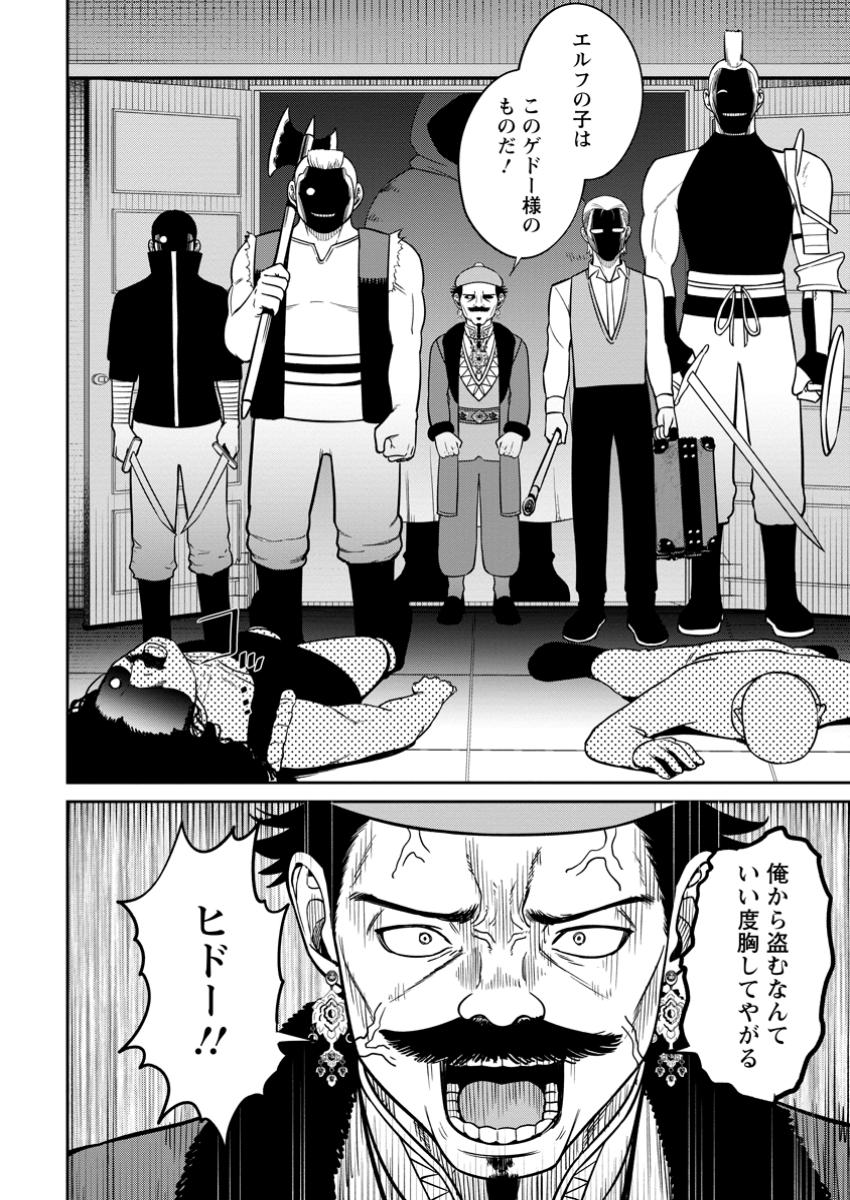 Tensei Shitara Sainou ga Atta Ken - Isekai Itte mo Douryoku suru Chap 10.3 - Next Chap 11.3