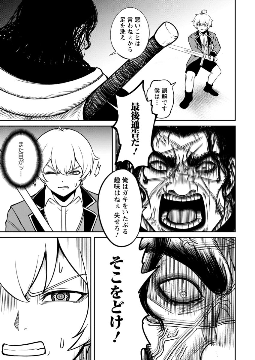 Tensei Shitara Sainou ga Atta Ken - Isekai Itte mo Douryoku suru Chap 11.2 - Next Chap 12.2