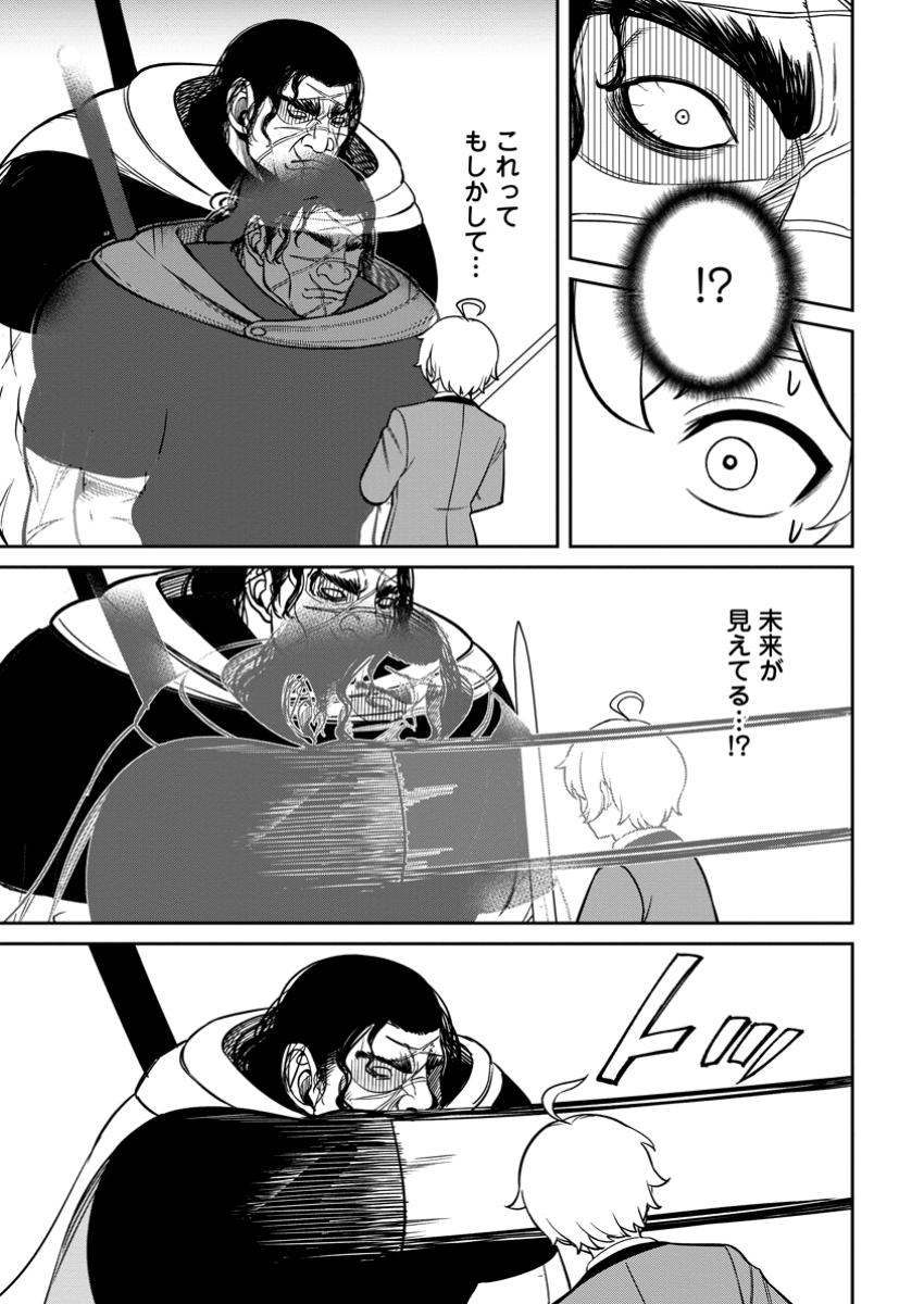 Tensei Shitara Sainou ga Atta Ken - Isekai Itte mo Douryoku suru Chap 11.3 - Next Chap 12.3