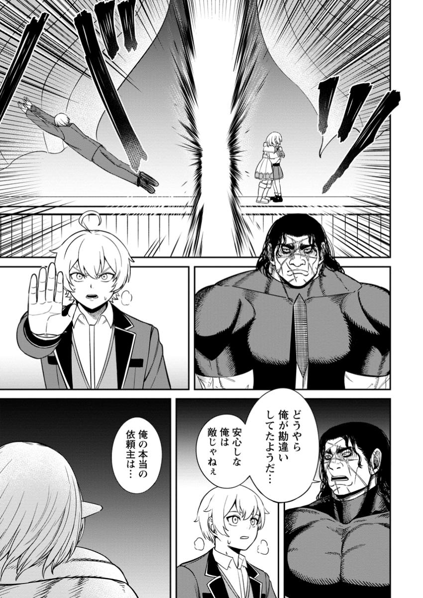 Tensei Shitara Sainou ga Atta Ken - Isekai Itte mo Douryoku suru Chap 11.3 - Next Chap 12.3