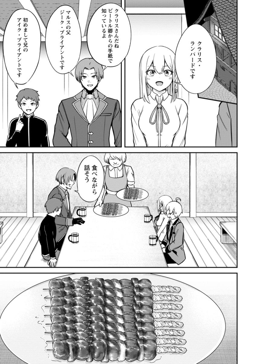 Tensei Shitara Sainou ga Atta Ken - Isekai Itte mo Douryoku suru Chap 12.3 - Next Chap 13.3