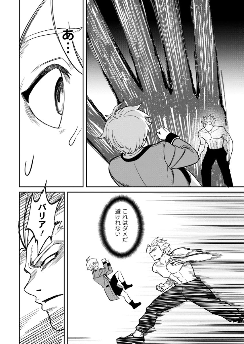 Tensei Shitara Sainou ga Atta Ken - Isekai Itte mo Douryoku suru Chap 13.2 - Next Chap 14.2