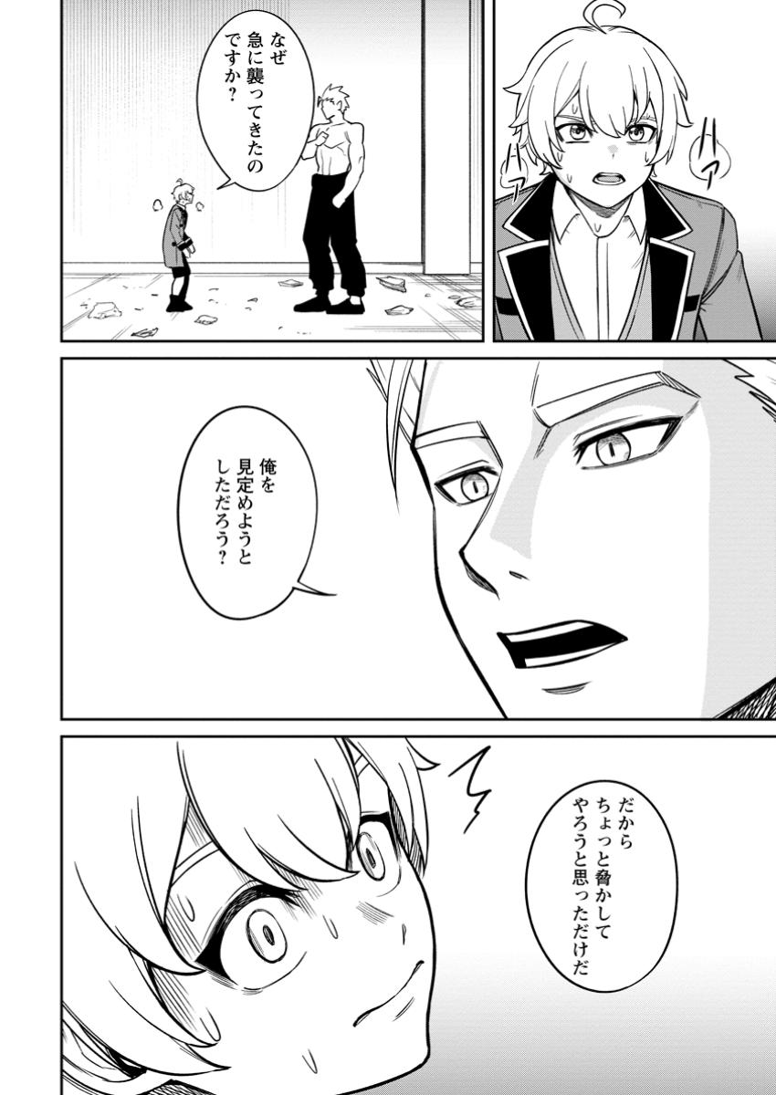 Tensei Shitara Sainou ga Atta Ken - Isekai Itte mo Douryoku suru Chap 13.3 - Next Chap 14.3