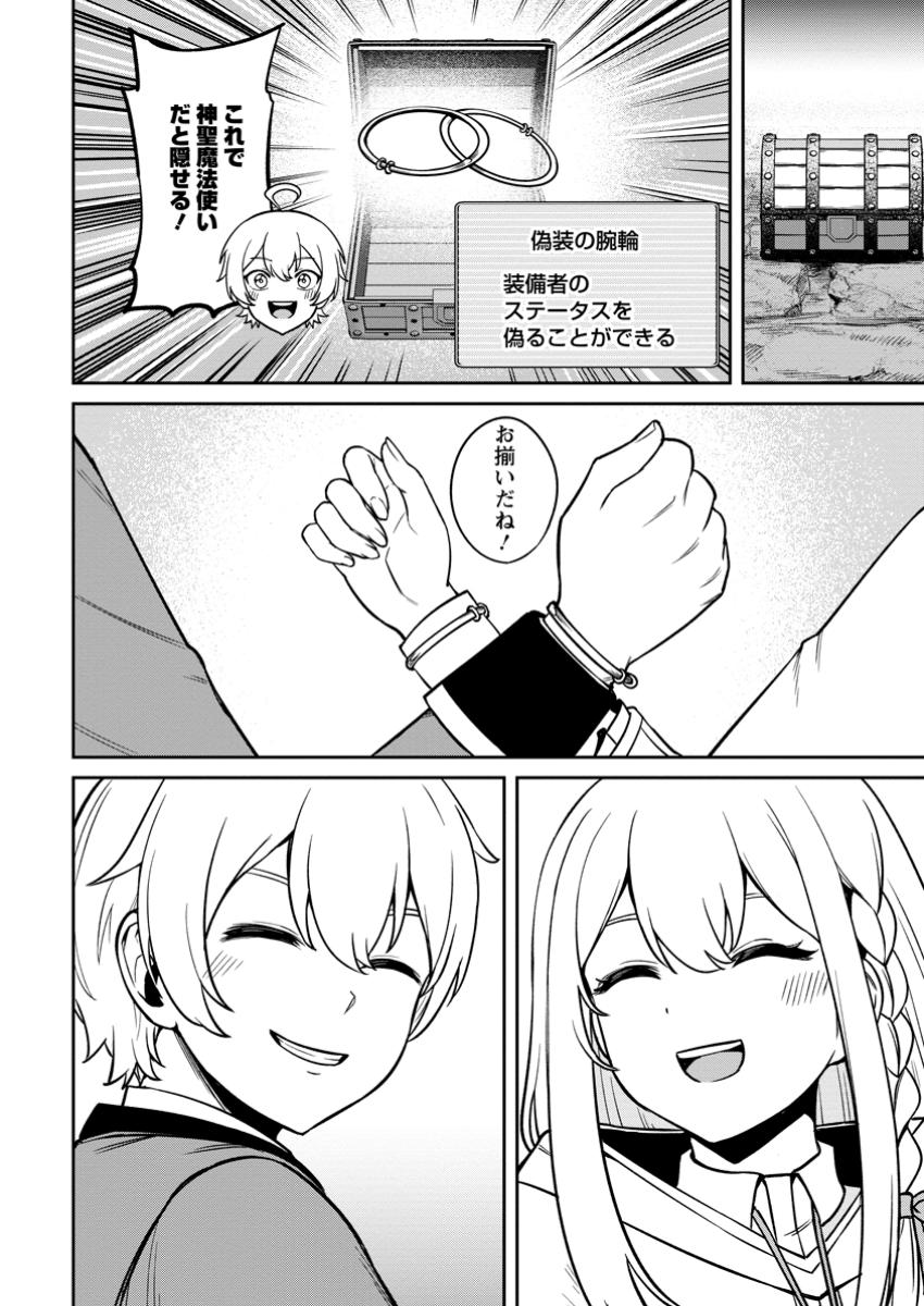 Tensei Shitara Sainou ga Atta Ken - Isekai Itte mo Douryoku suru Chap 15.2 - Next Chap 16.2