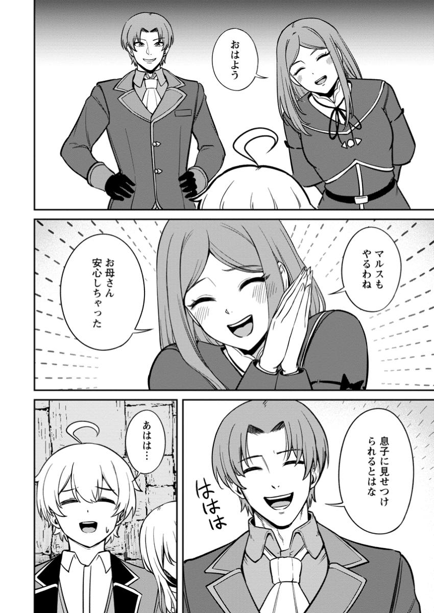 Tensei Shitara Sainou ga Atta Ken - Isekai Itte mo Douryoku suru Chap 15.3 - Next Chap 16.3