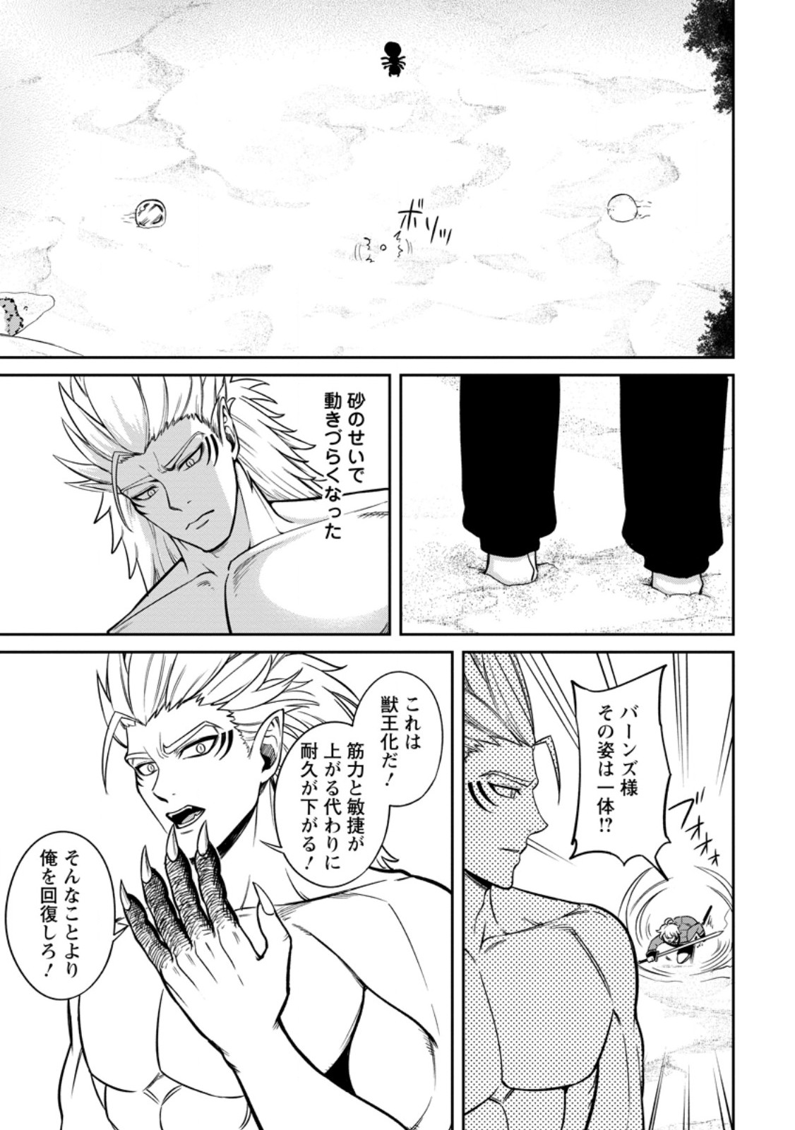 Tensei Shitara Sainou ga Atta Ken - Isekai Itte mo Douryoku suru Chap 17.1 - Next Chap 18.1