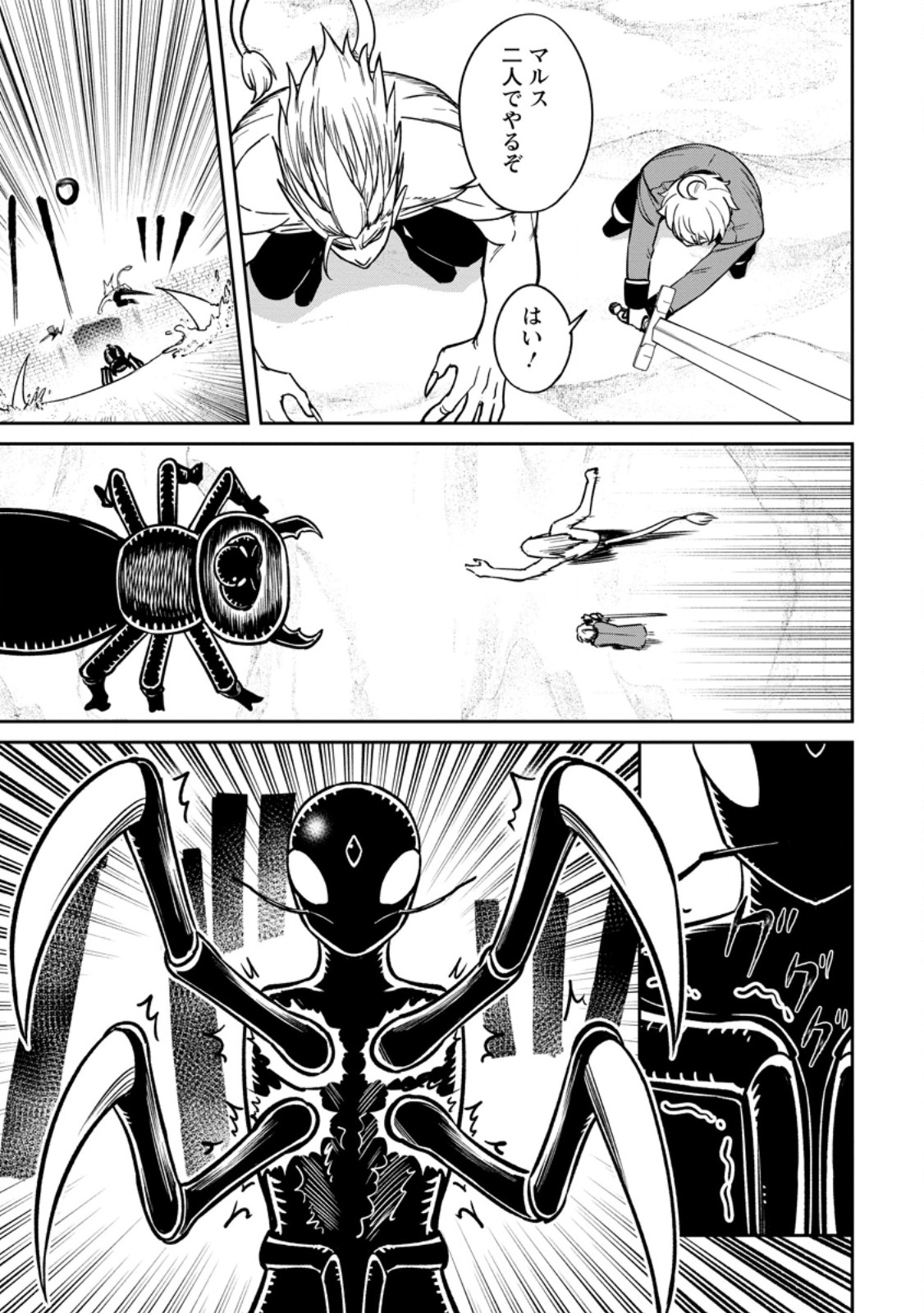 Tensei Shitara Sainou ga Atta Ken - Isekai Itte mo Douryoku suru Chap 17.1 - Next Chap 18.1