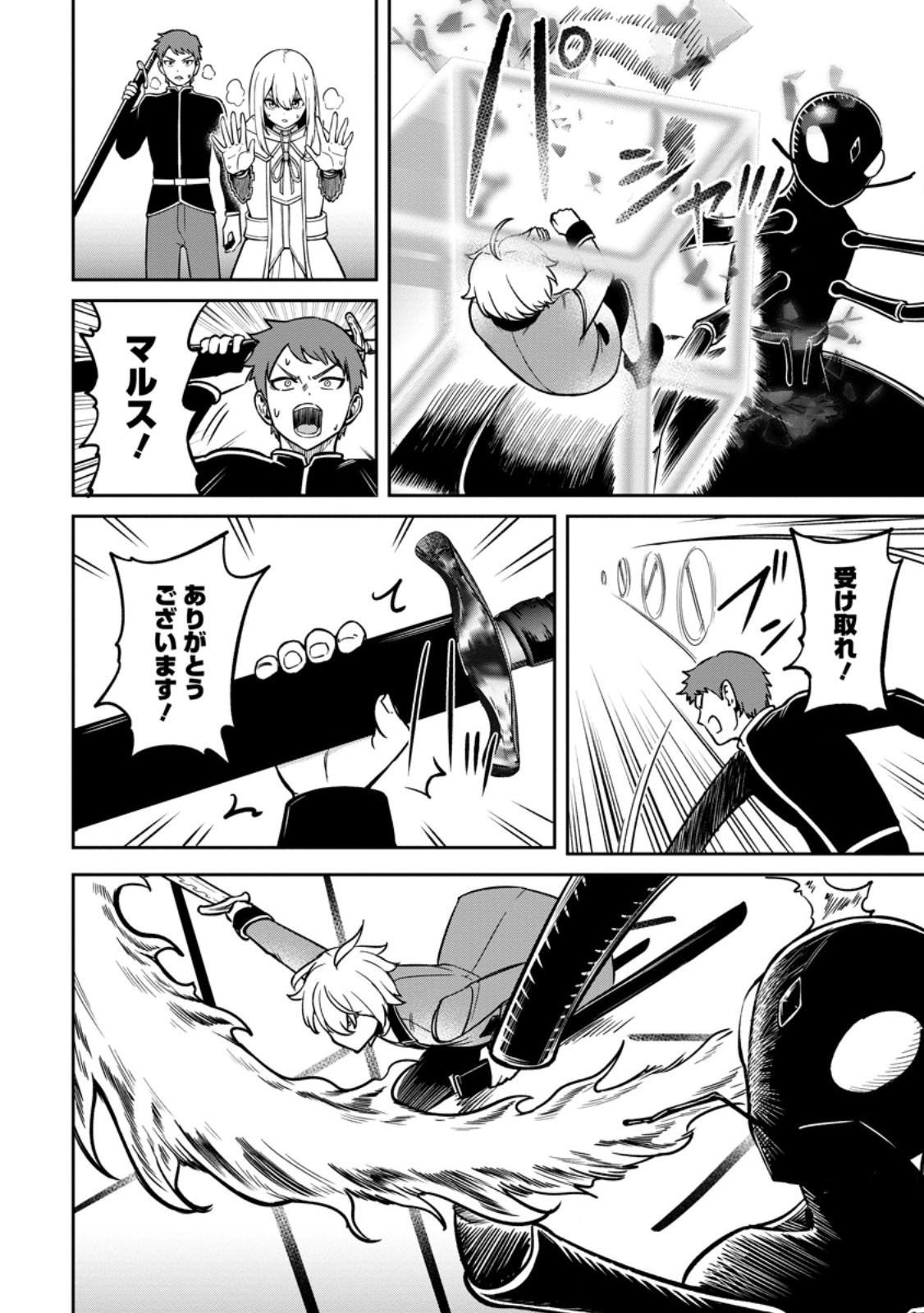 Tensei Shitara Sainou ga Atta Ken - Isekai Itte mo Douryoku suru Chap 17.2 - Next Chap 18.2