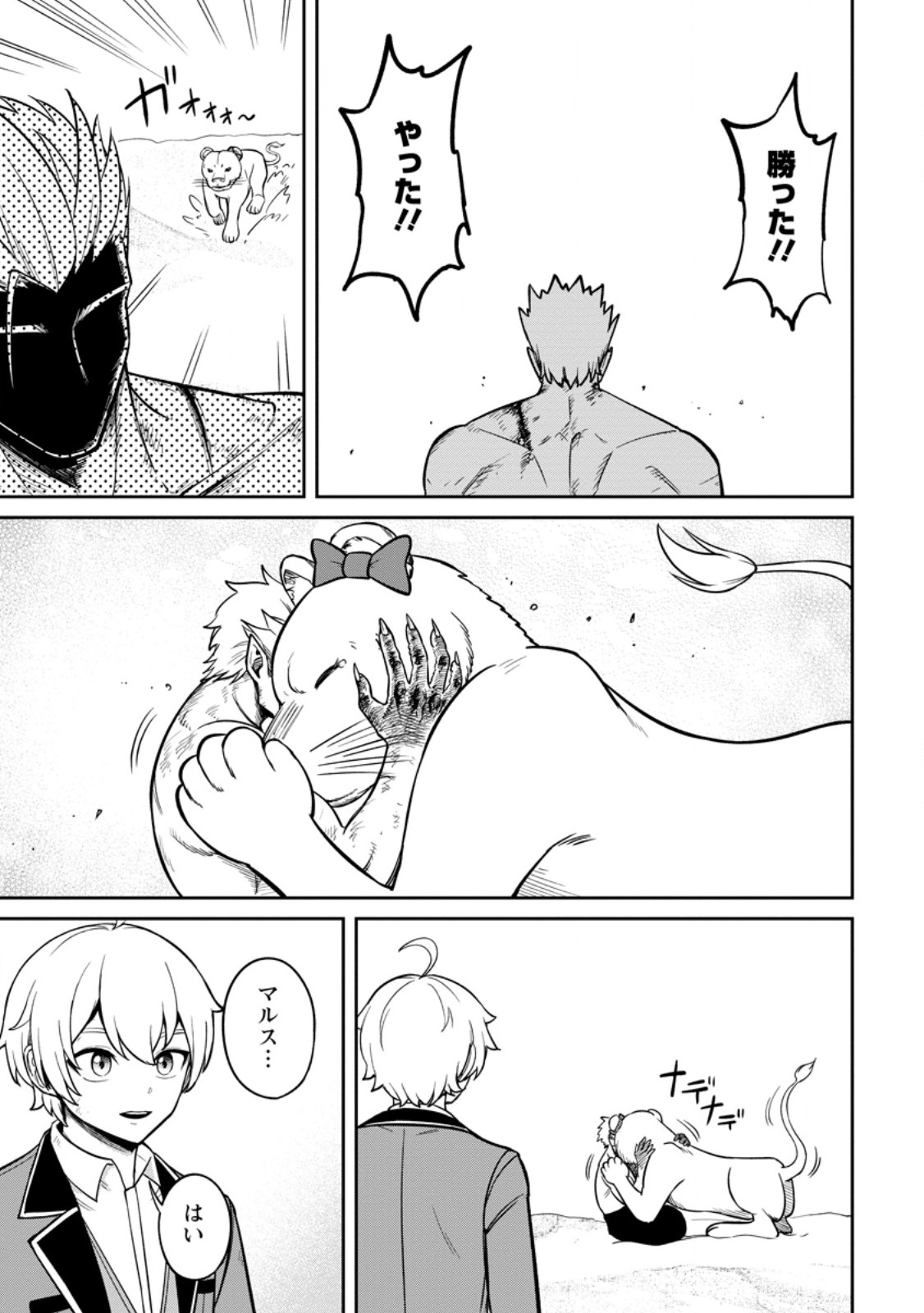 Tensei Shitara Sainou ga Atta Ken - Isekai Itte mo Douryoku suru Chap 17.3 - Next Chap 18.3