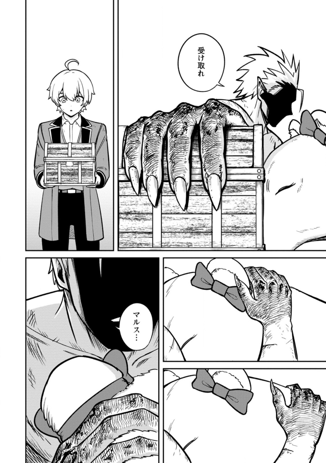 Tensei Shitara Sainou ga Atta Ken - Isekai Itte mo Douryoku suru Chap 17.3 - Next Chap 18.3