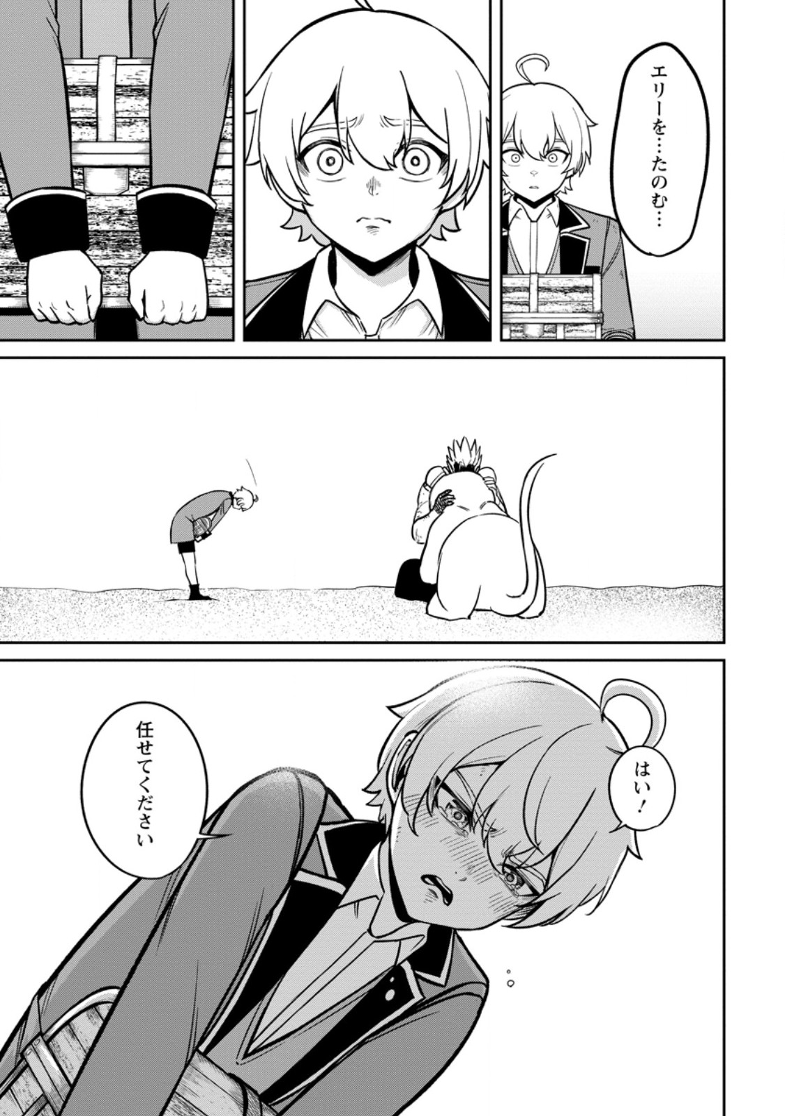 Tensei Shitara Sainou ga Atta Ken - Isekai Itte mo Douryoku suru Chap 17.3 - Next Chap 18.3