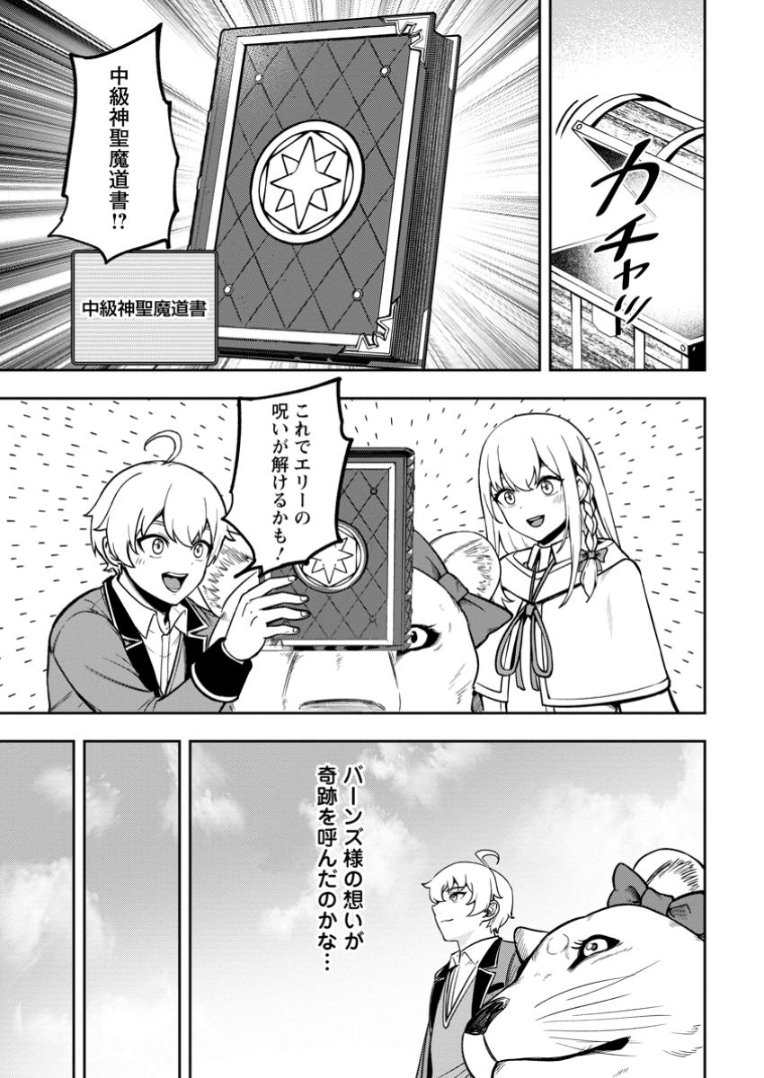 Tensei Shitara Sainou ga Atta Ken - Isekai Itte mo Douryoku suru Chap 18.1 - Next Chap 19.1