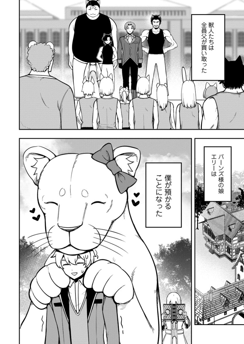 Tensei Shitara Sainou ga Atta Ken - Isekai Itte mo Douryoku suru Chap 18.1 - Next Chap 19.1