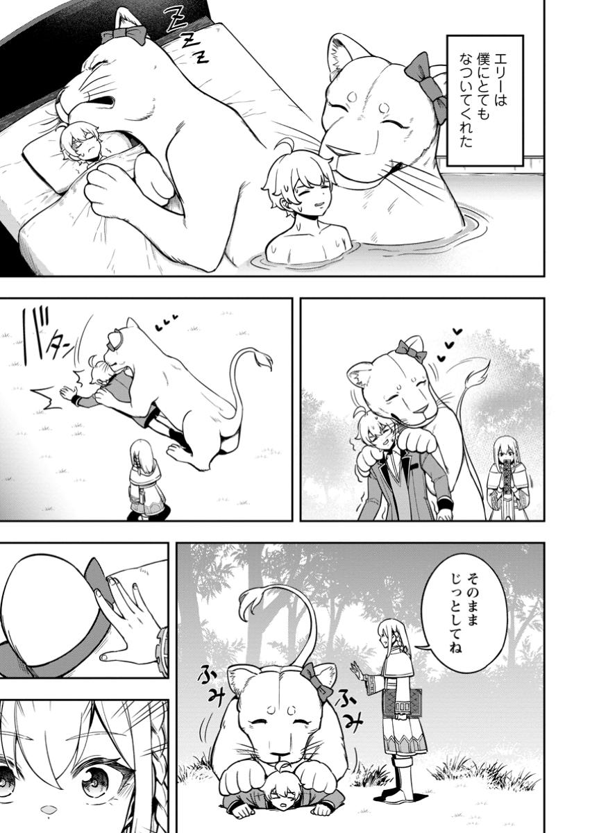 Tensei Shitara Sainou ga Atta Ken - Isekai Itte mo Douryoku suru Chap 18.1 - Next Chap 19.1