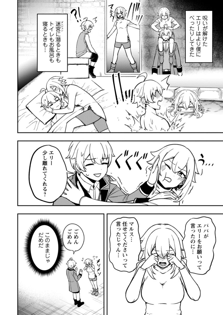 Tensei Shitara Sainou ga Atta Ken - Isekai Itte mo Douryoku suru Chap 18.2 - Next Chap 19.2