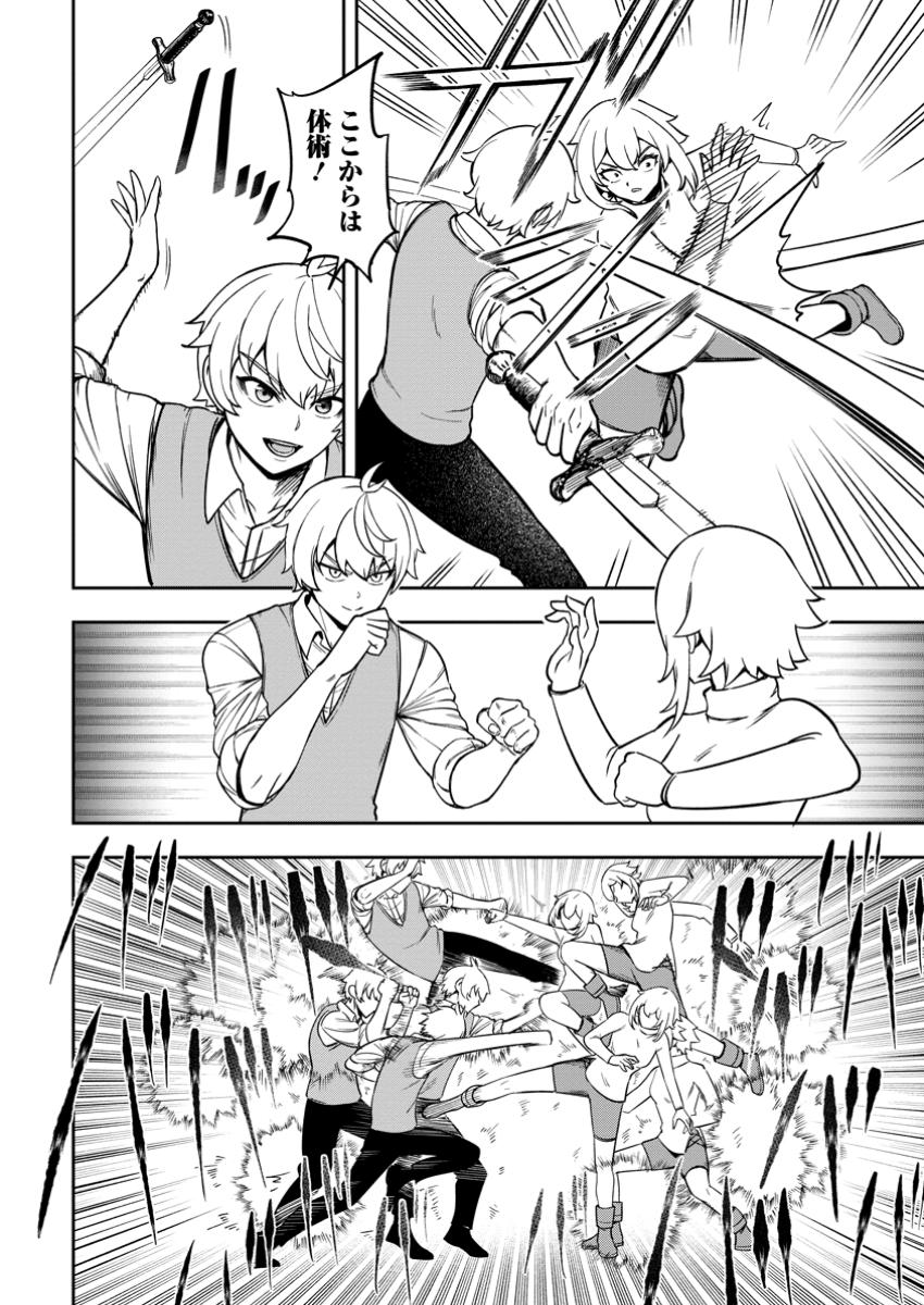 Tensei Shitara Sainou ga Atta Ken - Isekai Itte mo Douryoku suru Chap 18.3 - Next Chap 19.3