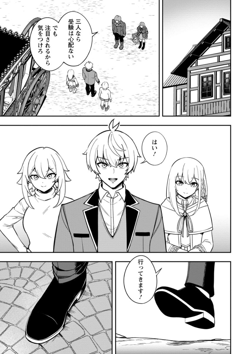 Tensei Shitara Sainou ga Atta Ken - Isekai Itte mo Douryoku suru Chap 18.3 - Next Chap 19.3