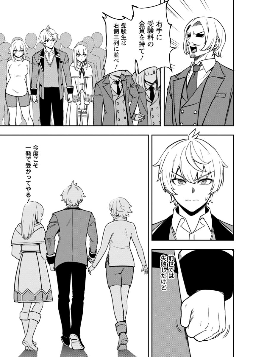 Tensei Shitara Sainou ga Atta Ken - Isekai Itte mo Douryoku suru Chap 18.3 - Next Chap 19.3
