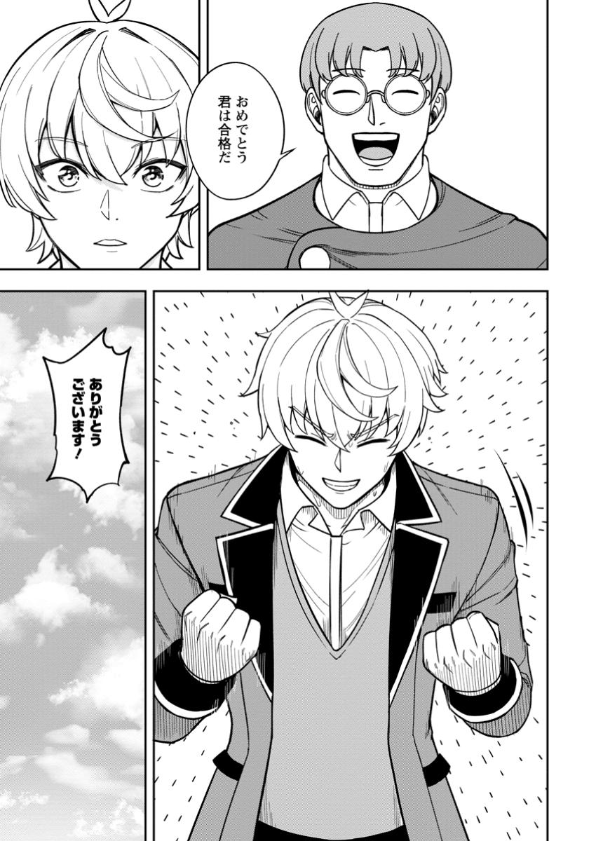 Tensei Shitara Sainou ga Atta Ken - Isekai Itte mo Douryoku suru Chap 19.3 - Next Chap 20.3