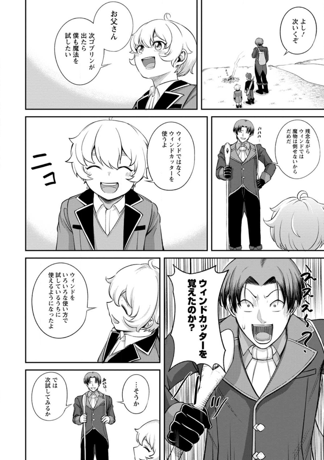 Tensei Shitara Sainou ga Atta Ken - Isekai Itte mo Douryoku suru Chap 2.3 - Next Chap 3.3