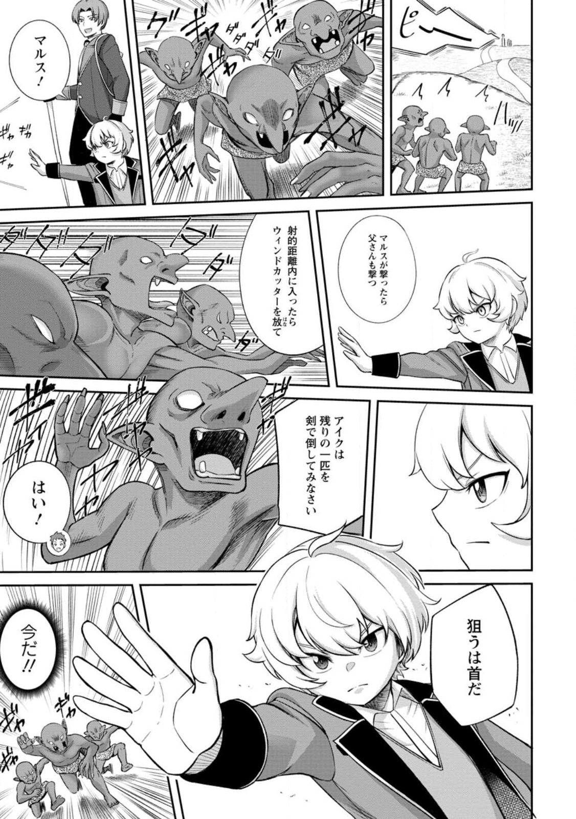 Tensei Shitara Sainou ga Atta Ken - Isekai Itte mo Douryoku suru Chap 2.3 - Next Chap 3.3