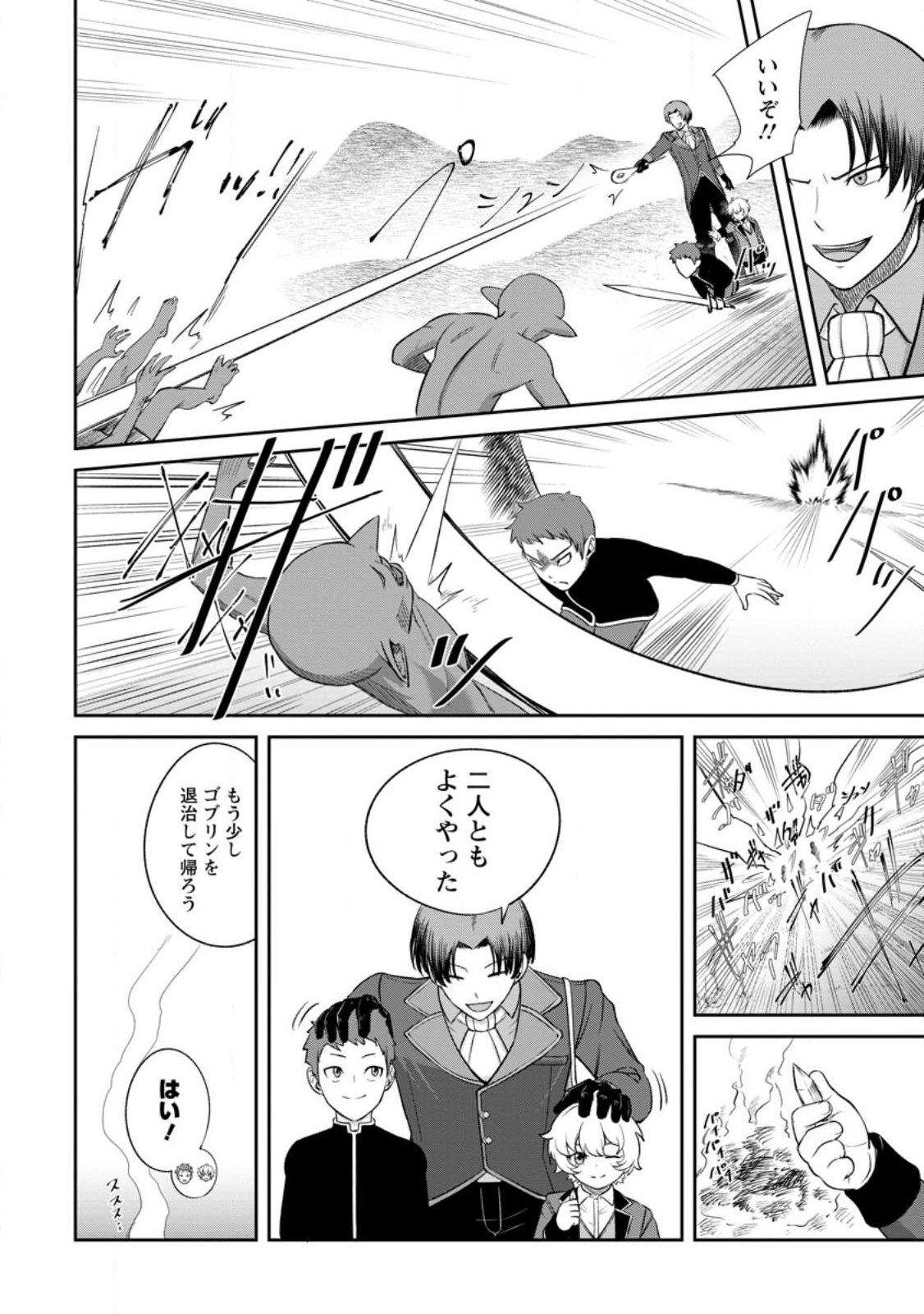 Tensei Shitara Sainou ga Atta Ken - Isekai Itte mo Douryoku suru Chap 2.3 - Next Chap 3.3