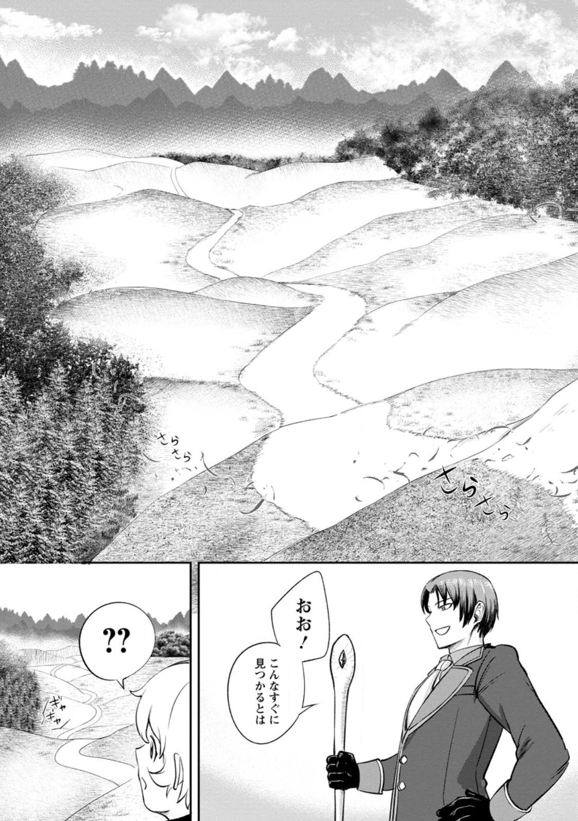 Tensei Shitara Sainou ga Atta Ken - Isekai Itte mo Douryoku suru Chap 2.3 - Next Chap 3.3