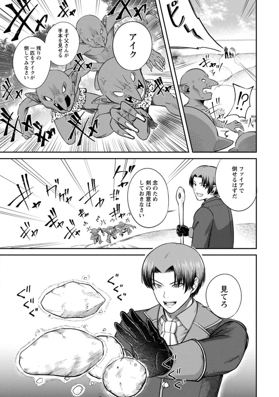 Tensei Shitara Sainou ga Atta Ken - Isekai Itte mo Douryoku suru Chap 2.3 - Next Chap 3.3