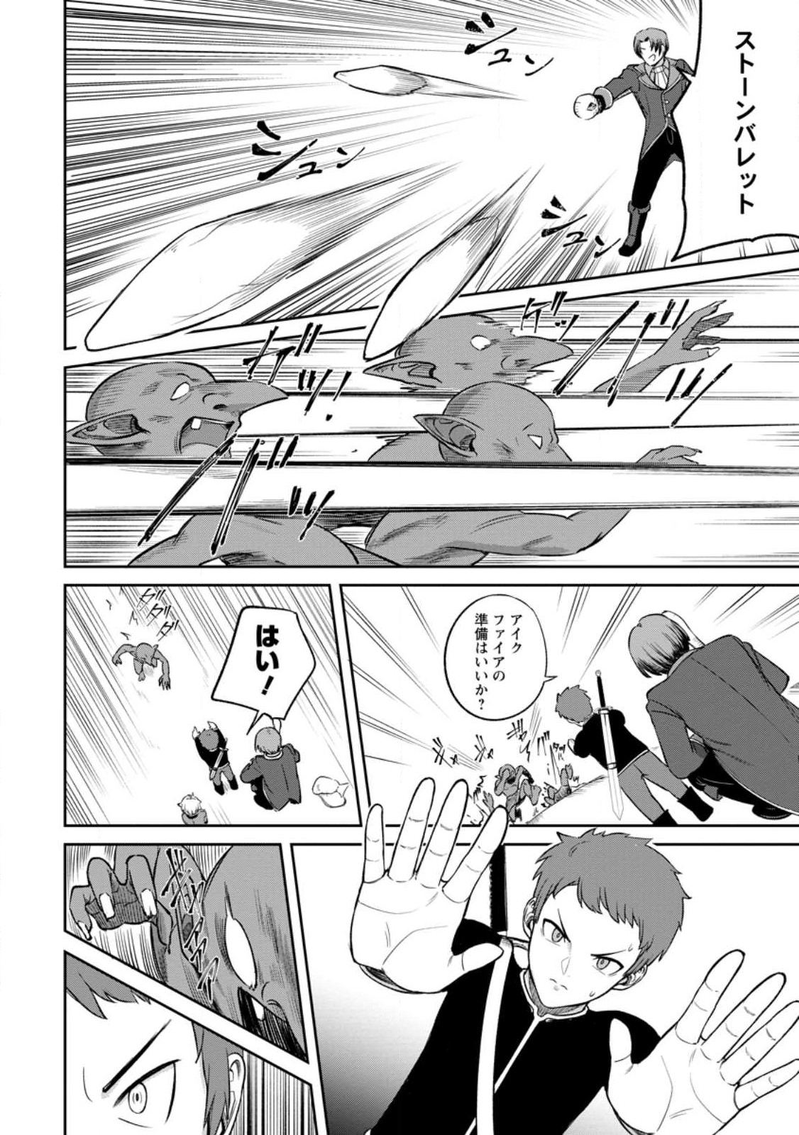 Tensei Shitara Sainou ga Atta Ken - Isekai Itte mo Douryoku suru Chap 2.3 - Next Chap 3.3