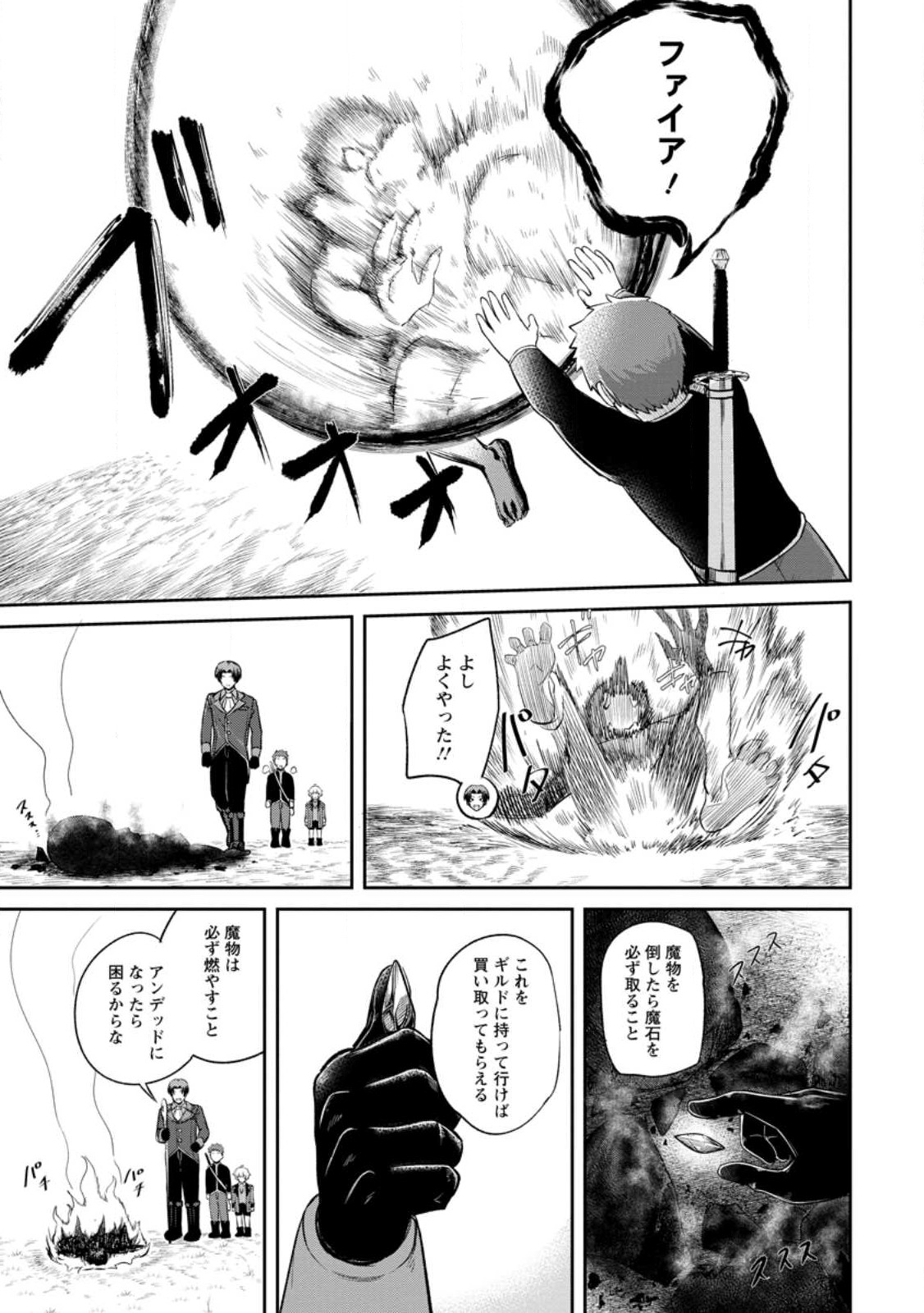 Tensei Shitara Sainou ga Atta Ken - Isekai Itte mo Douryoku suru Chap 2.3 - Next Chap 3.3