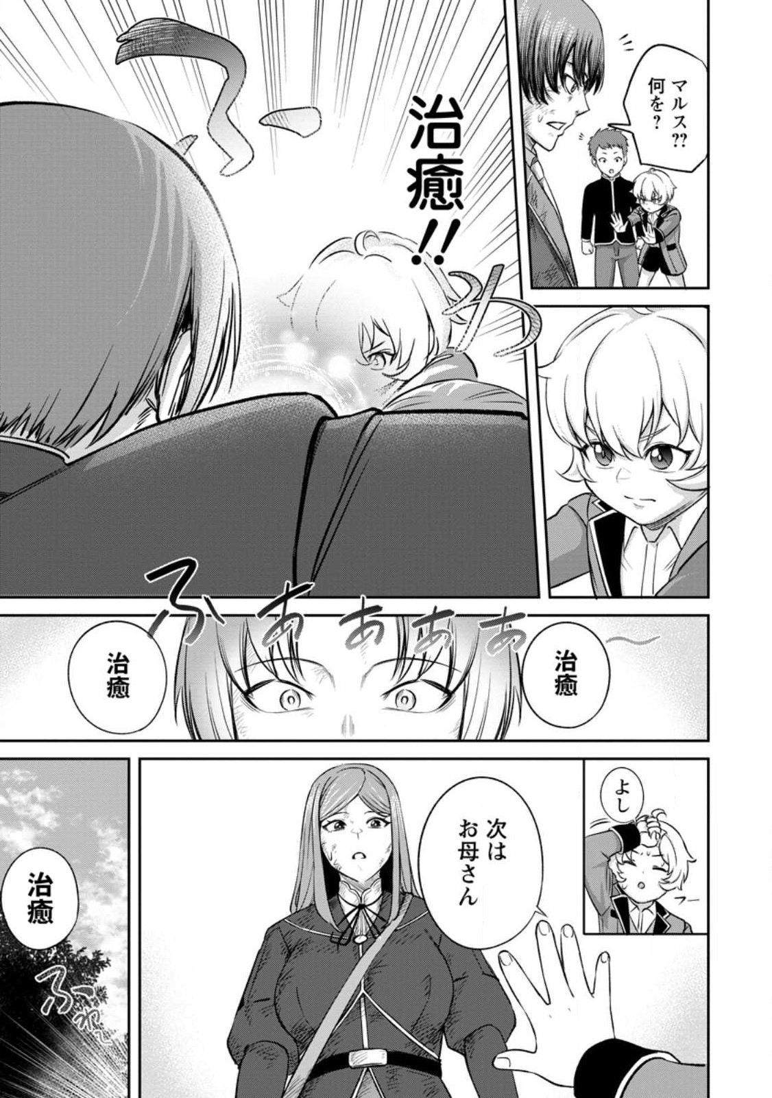 Tensei Shitara Sainou ga Atta Ken - Isekai Itte mo Douryoku suru Chap 2.1 - Next Chap 3.1