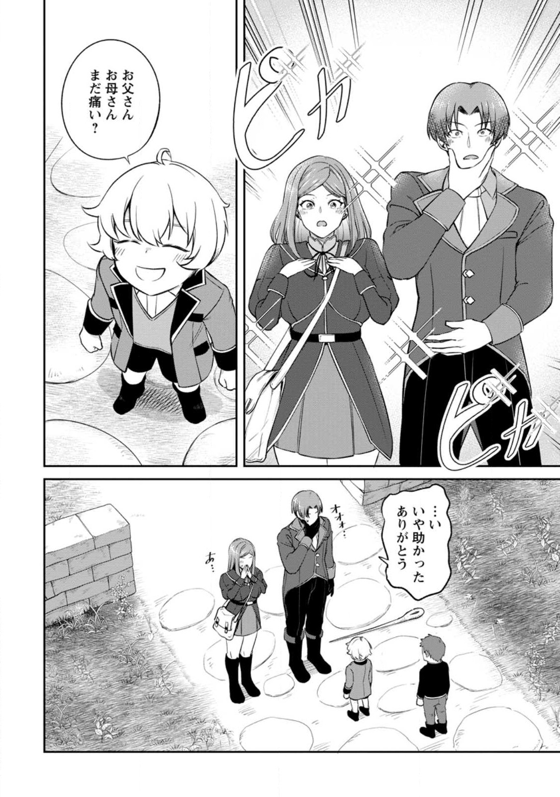 Tensei Shitara Sainou ga Atta Ken - Isekai Itte mo Douryoku suru Chap 2.1 - Next Chap 3.1