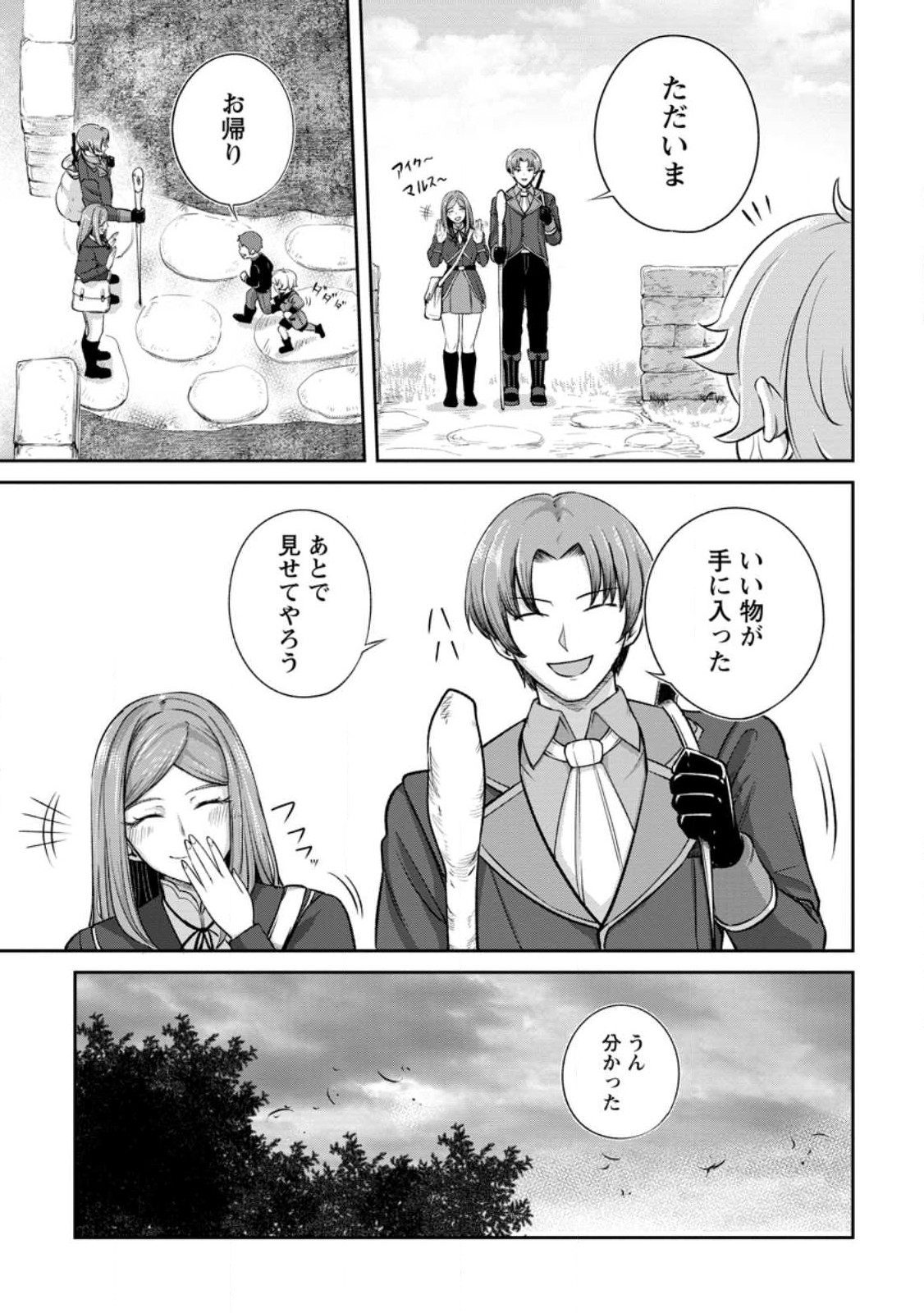 Tensei Shitara Sainou ga Atta Ken - Isekai Itte mo Douryoku suru Chap 2.1 - Next Chap 3.1