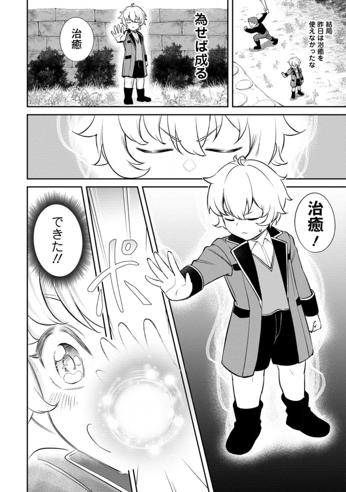 Tensei Shitara Sainou ga Atta Ken - Isekai Itte mo Douryoku suru Chap 2.1 - Next Chap 3.1