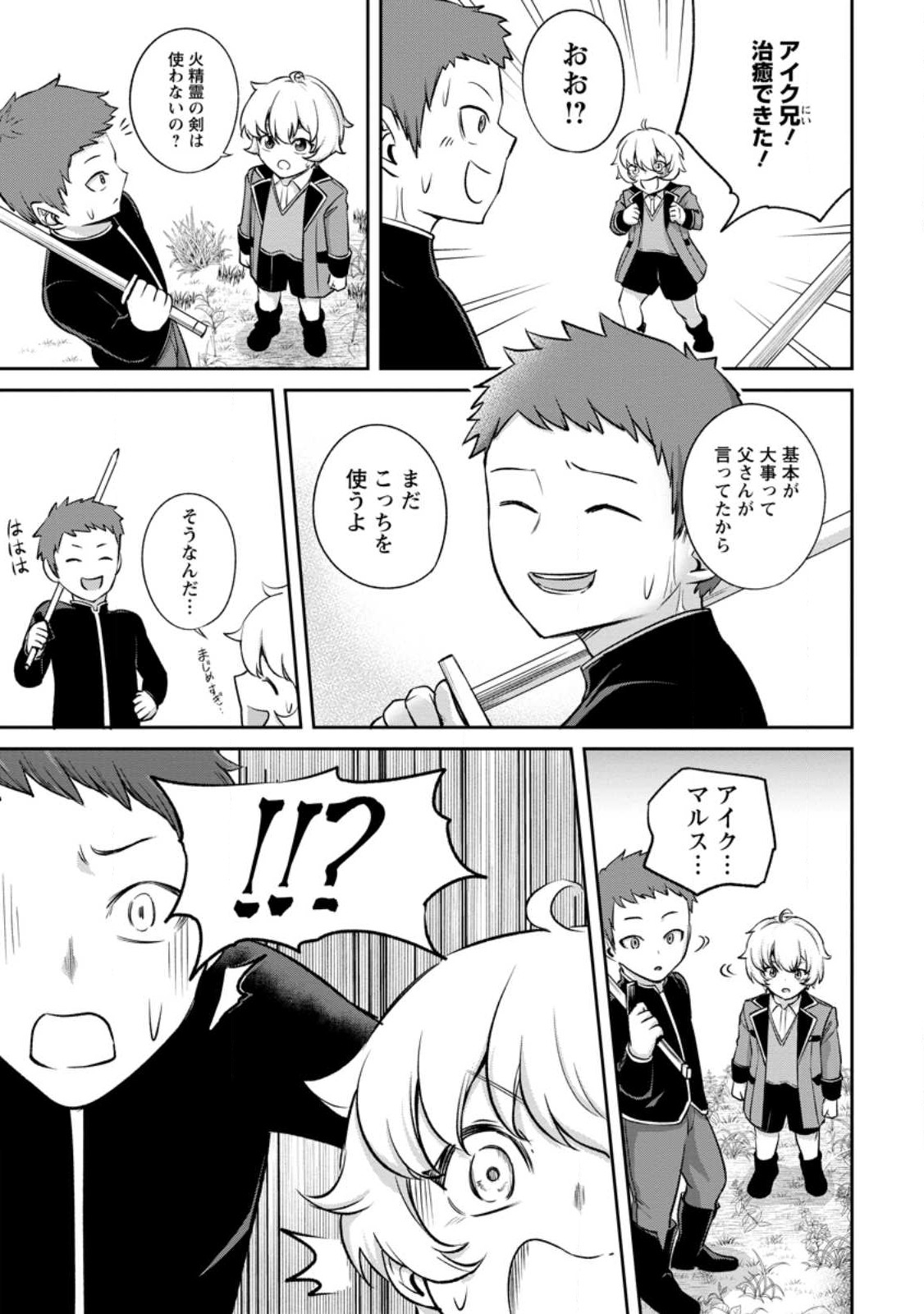 Tensei Shitara Sainou ga Atta Ken - Isekai Itte mo Douryoku suru Chap 2.1 - Next Chap 3.1