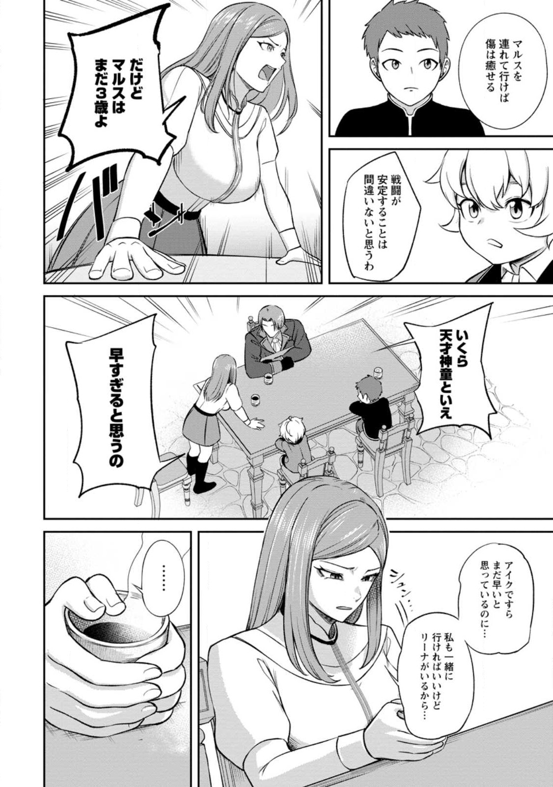 Tensei Shitara Sainou ga Atta Ken - Isekai Itte mo Douryoku suru Chap 2.2 - Next Chap 3.2